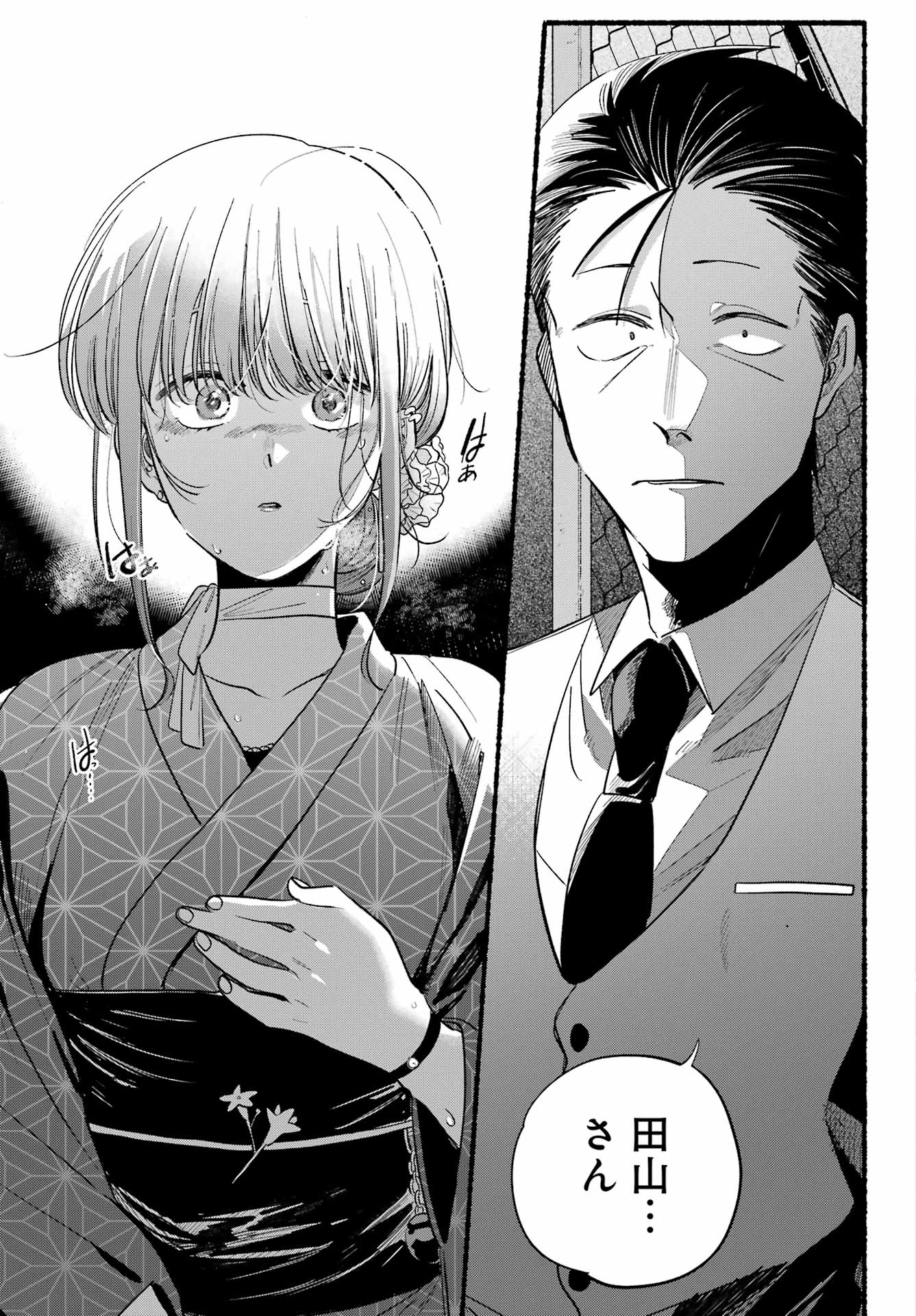 スーパーの裏でヤニ吸うふたり Chap 41 - Next Chap 42