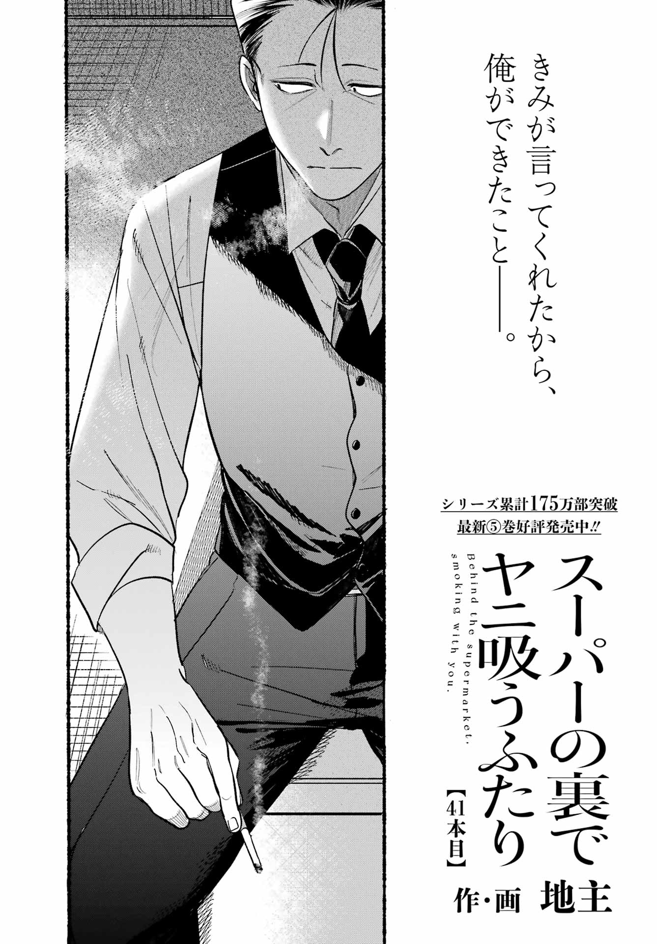 スーパーの裏でヤニ吸うふたり Chap 41 - Next Chap 42