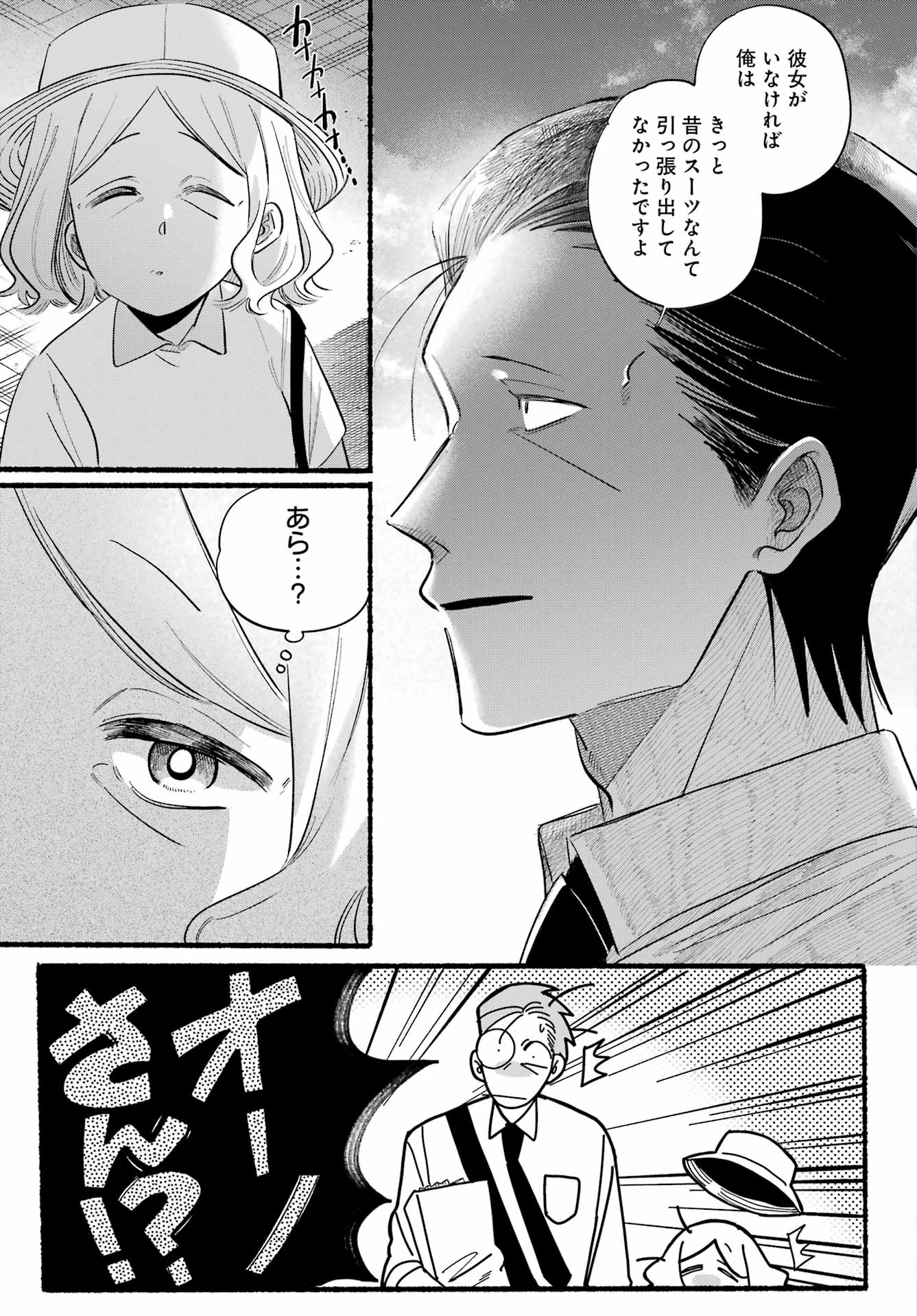 スーパーの裏でヤニ吸うふたり Chap 41 - Next Chap 42