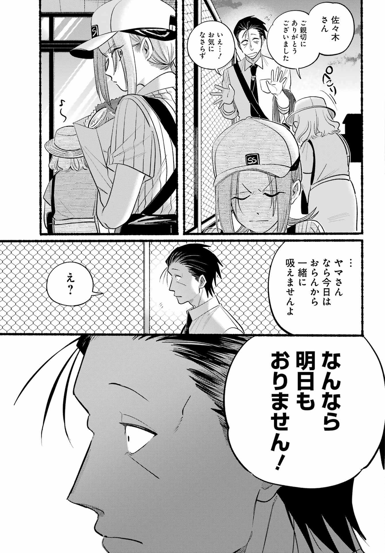 スーパーの裏でヤニ吸うふたり Chap 41 - Next Chap 42