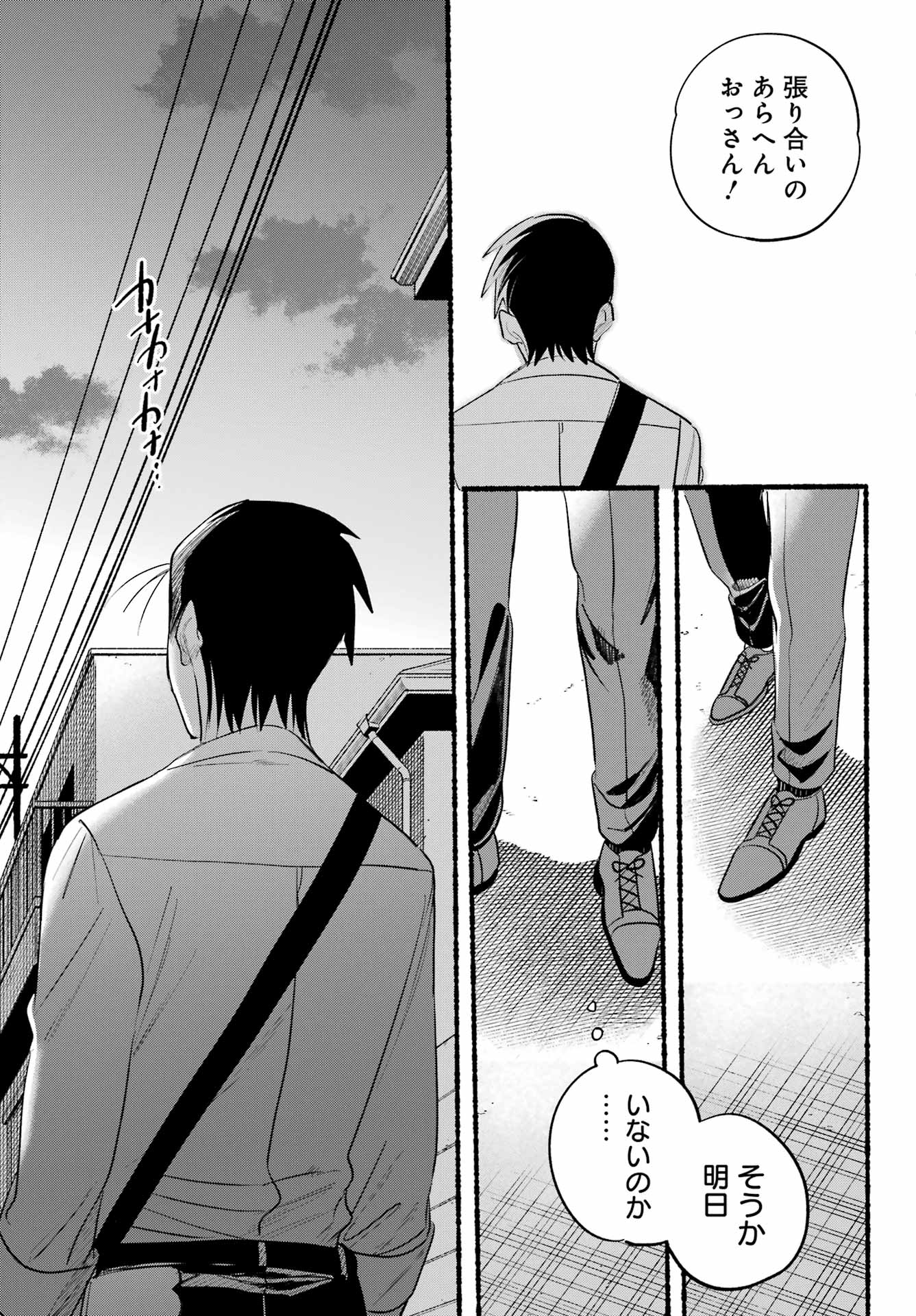 スーパーの裏でヤニ吸うふたり Chap 41 - Next Chap 42