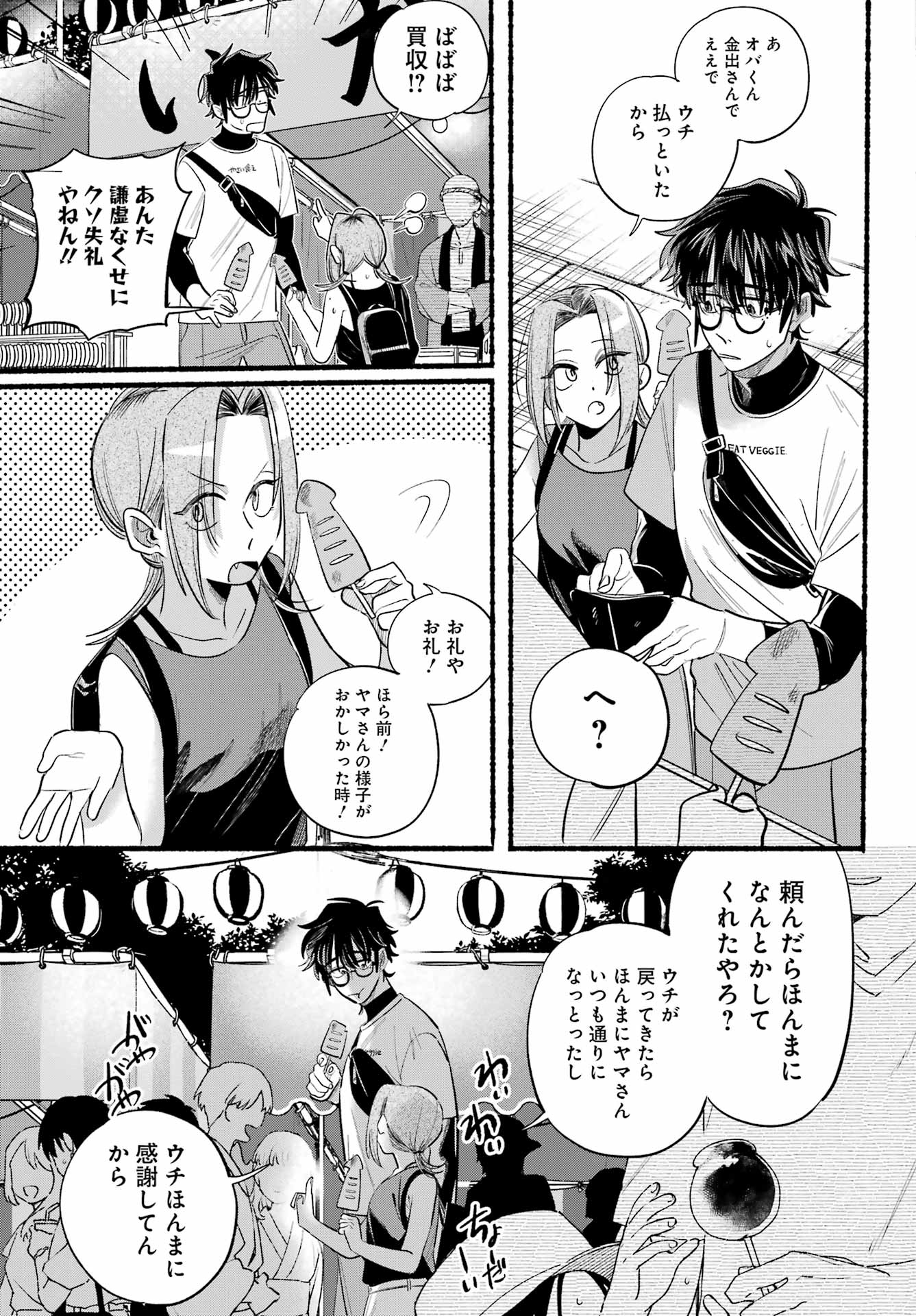 スーパーの裏でヤニ吸うふたり Chap 41 - Next Chap 42