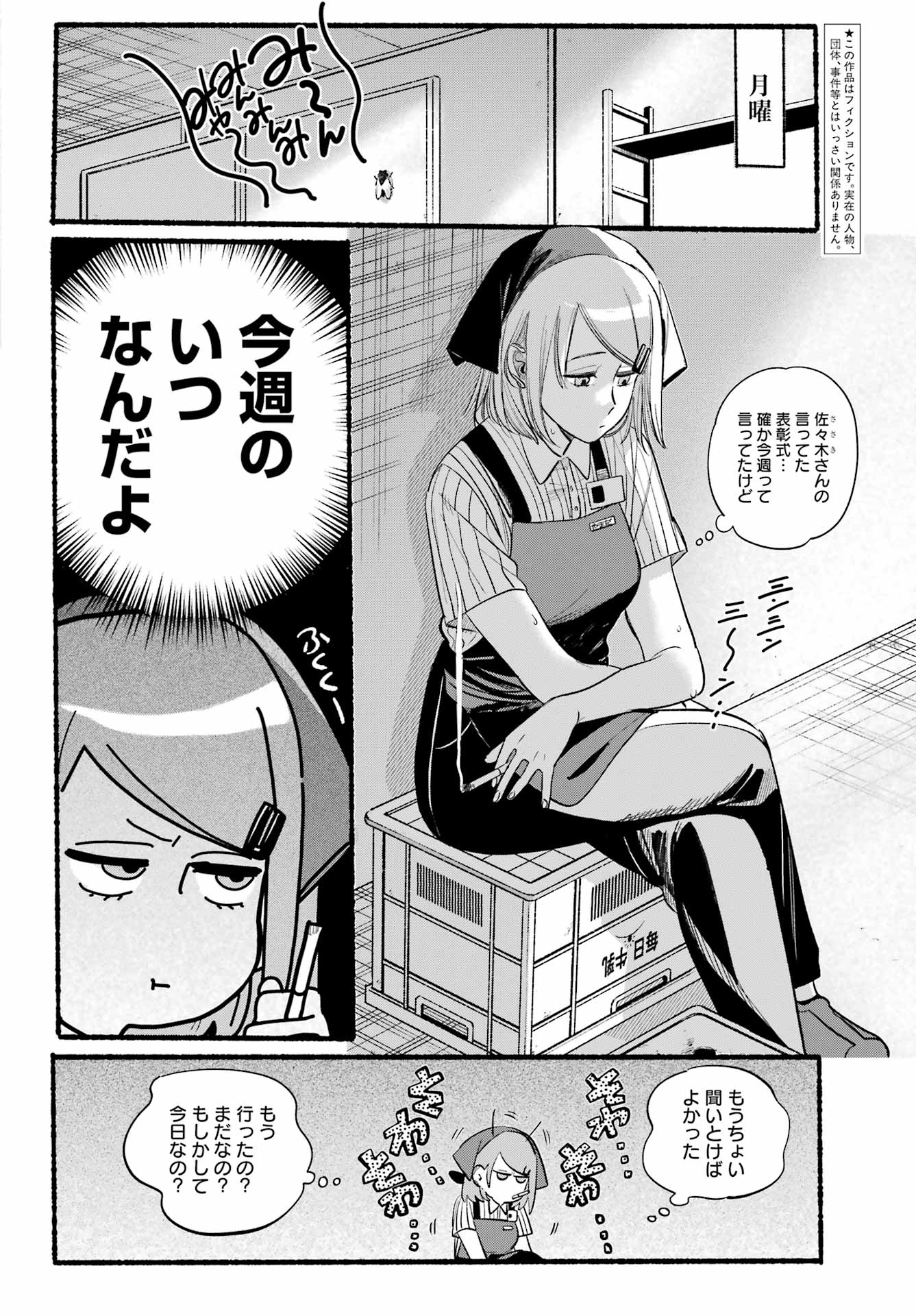 スーパーの裏でヤニ吸うふたり Chap 41 - Next Chap 42