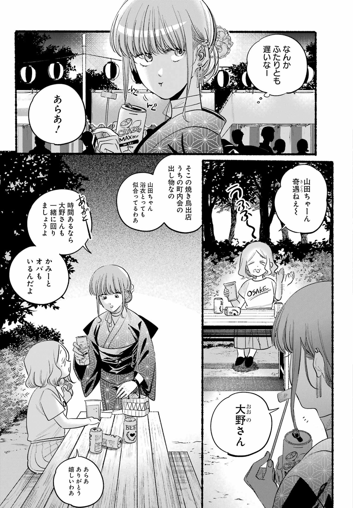 スーパーの裏でヤニ吸うふたり Chap 41 - Next Chap 42
