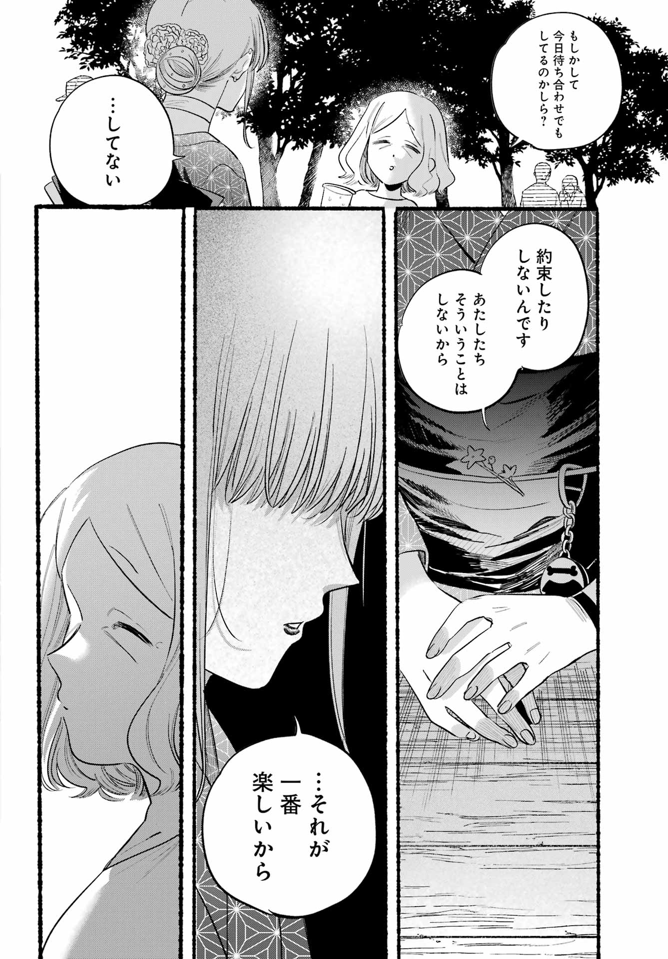 スーパーの裏でヤニ吸うふたり Chap 41 - Next Chap 42
