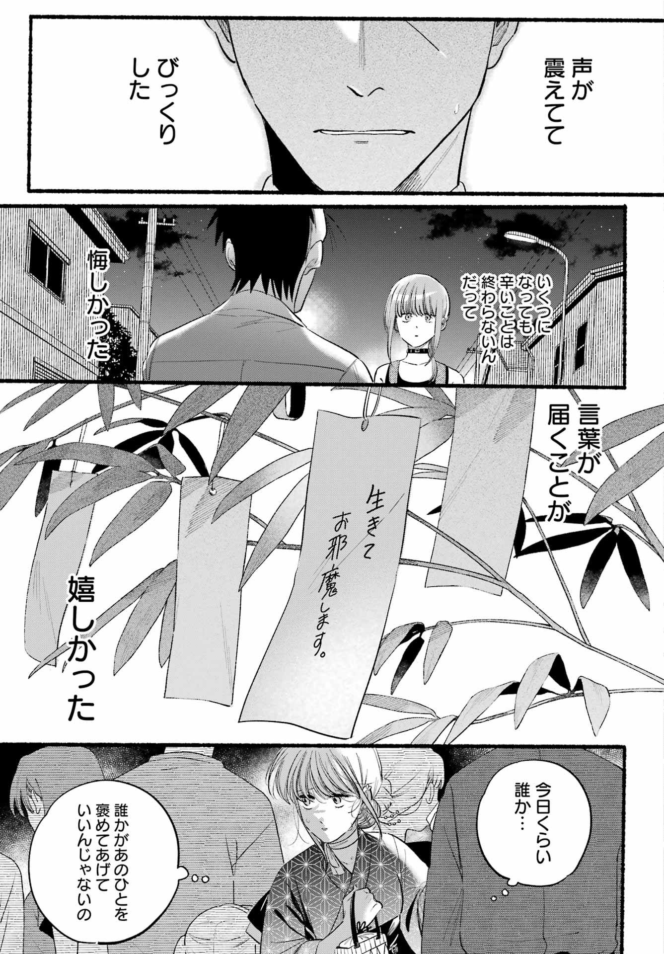 スーパーの裏でヤニ吸うふたり Chap 41 - Next Chap 42