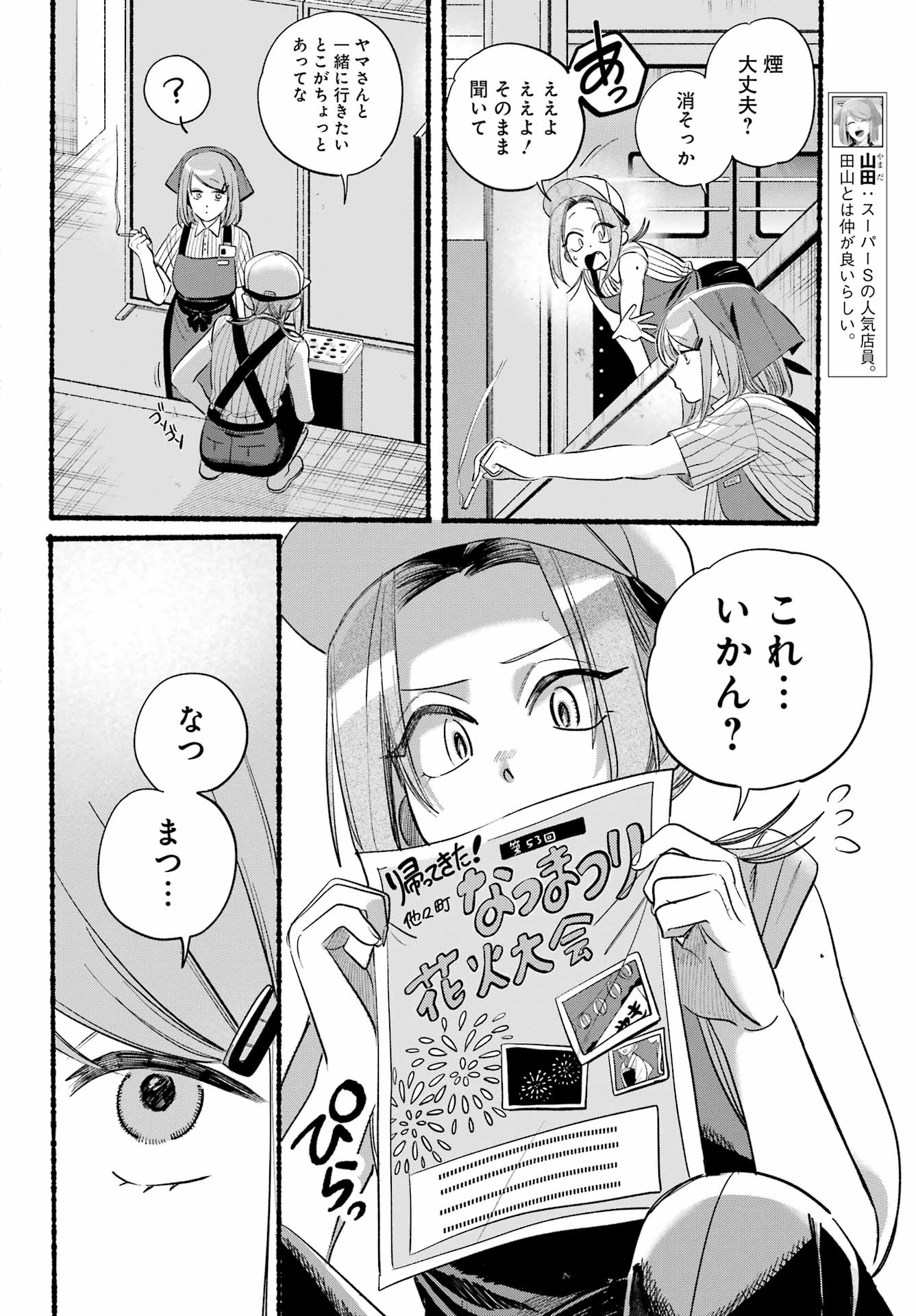 スーパーの裏でヤニ吸うふたり Chap 41 - Next Chap 42