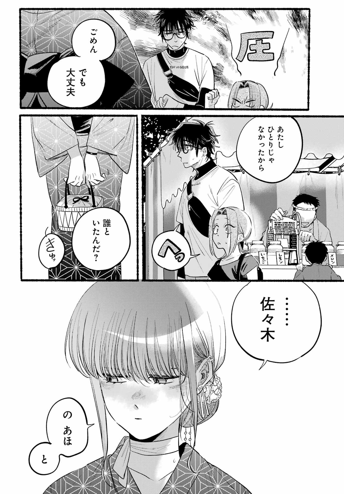 スーパーの裏でヤニ吸うふたり Chap 42 - Next Chap 43