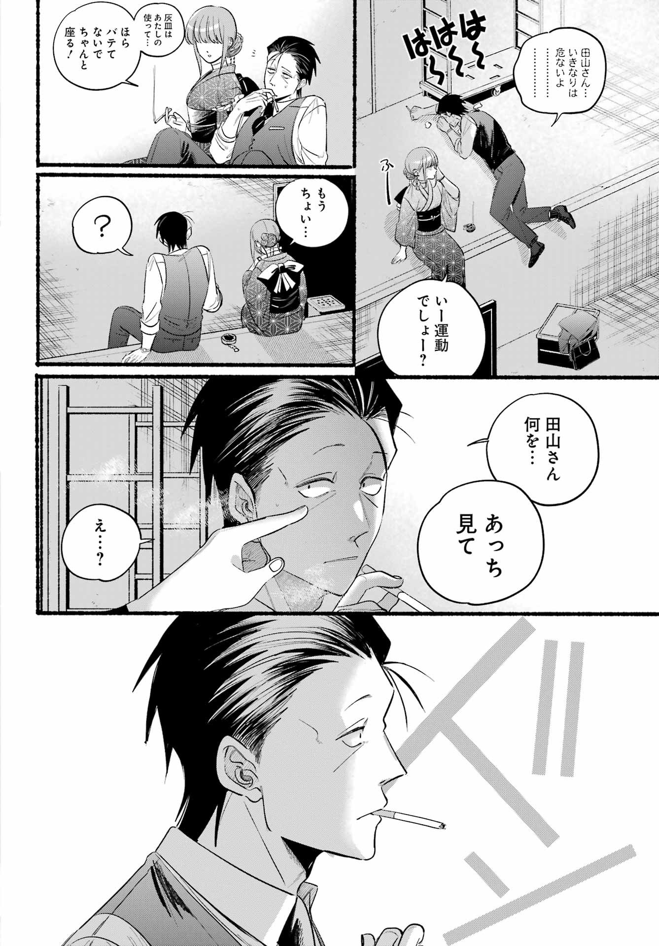 スーパーの裏でヤニ吸うふたり Chap 42 - Next Chap 43