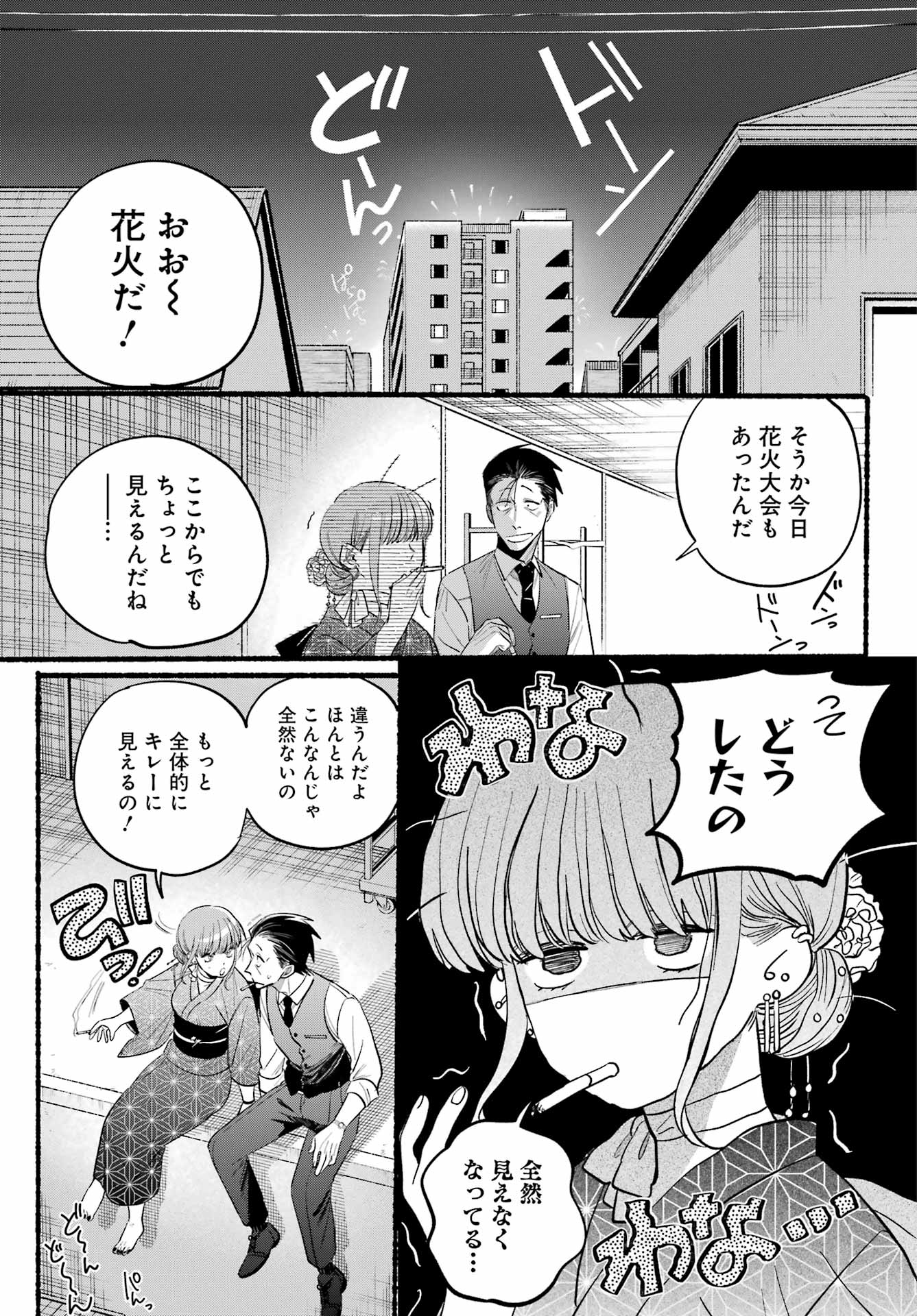スーパーの裏でヤニ吸うふたり Chap 42 - Next Chap 43