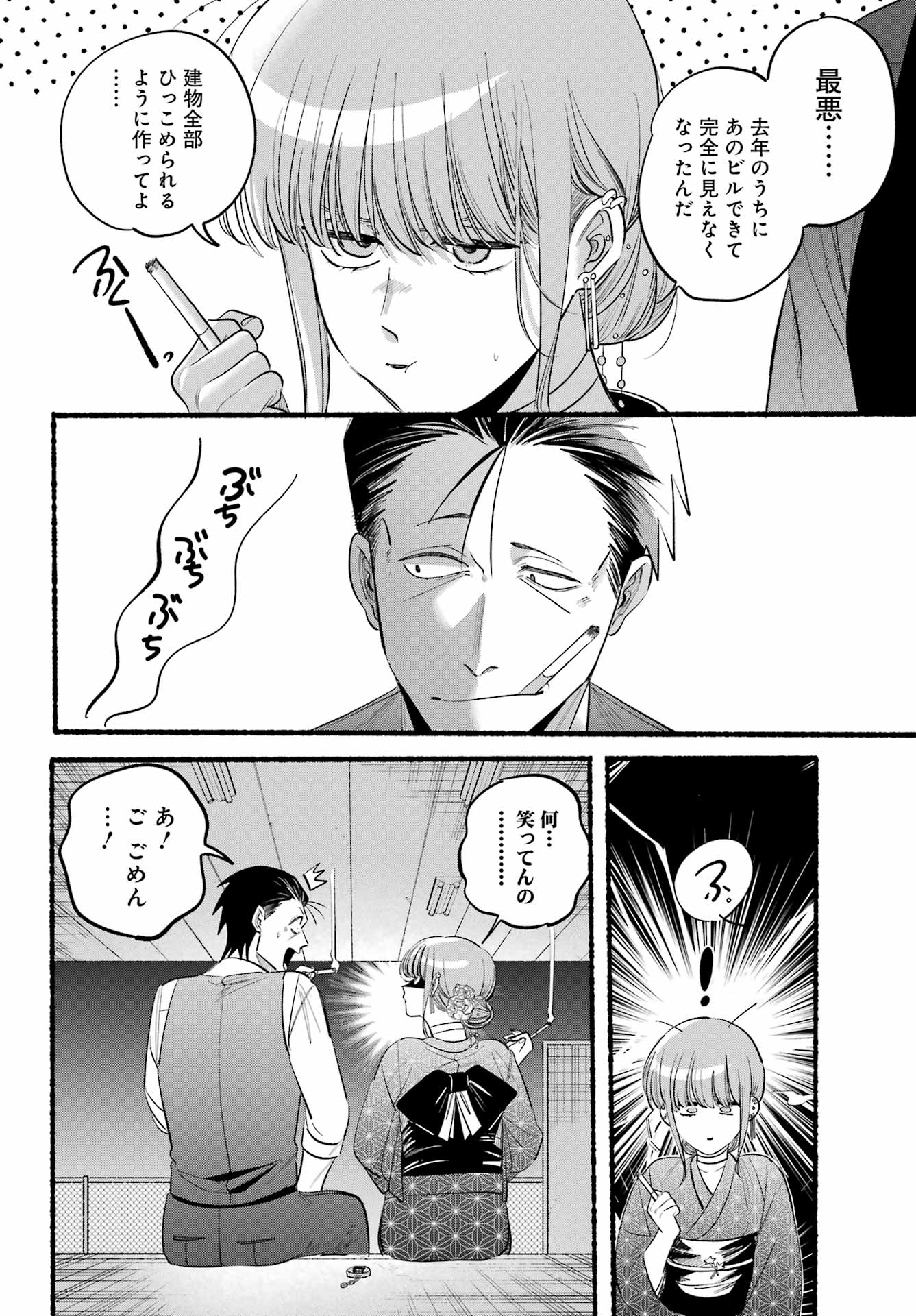 スーパーの裏でヤニ吸うふたり Chap 42 - Next Chap 43