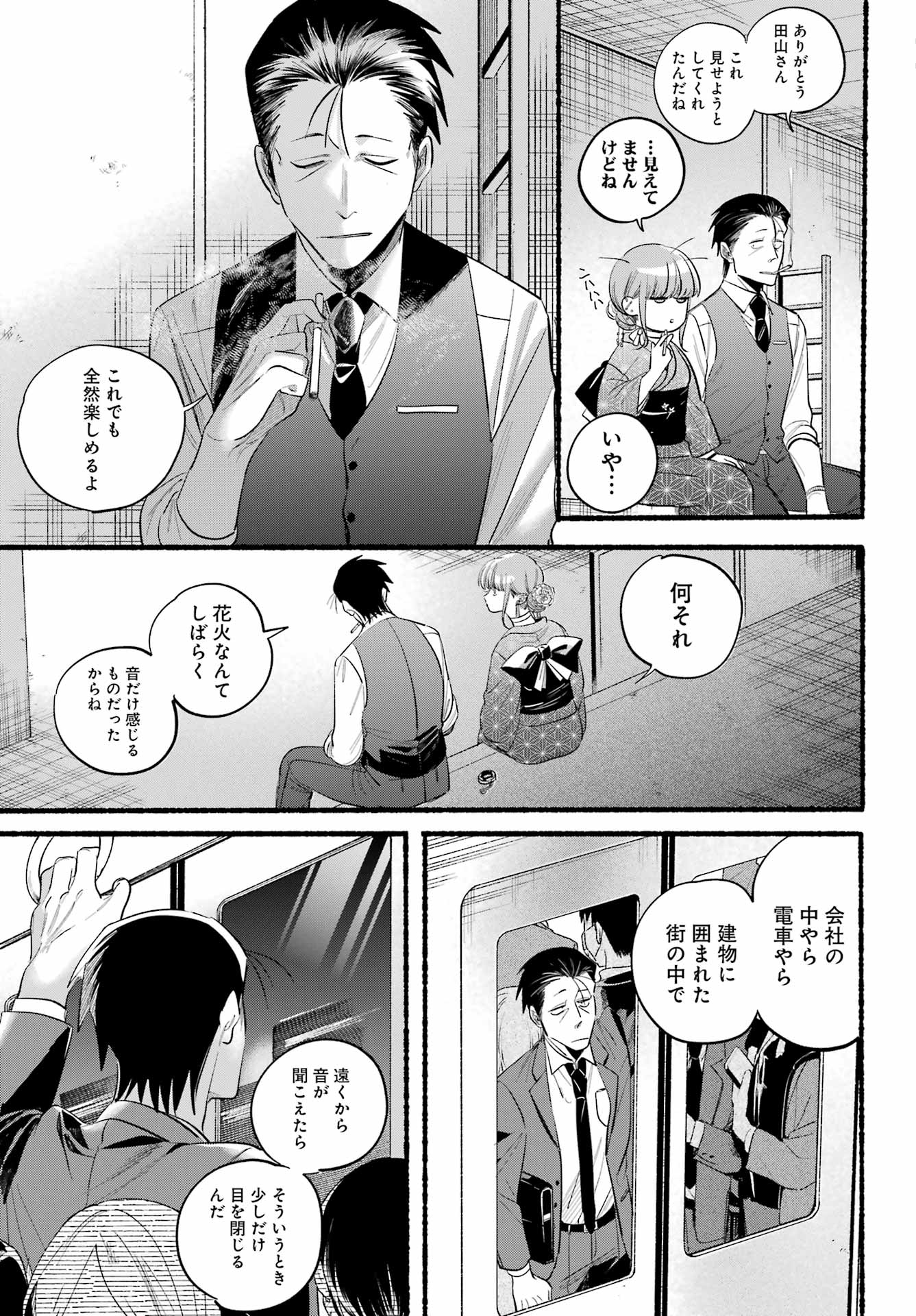 スーパーの裏でヤニ吸うふたり Chap 42 - Next Chap 43