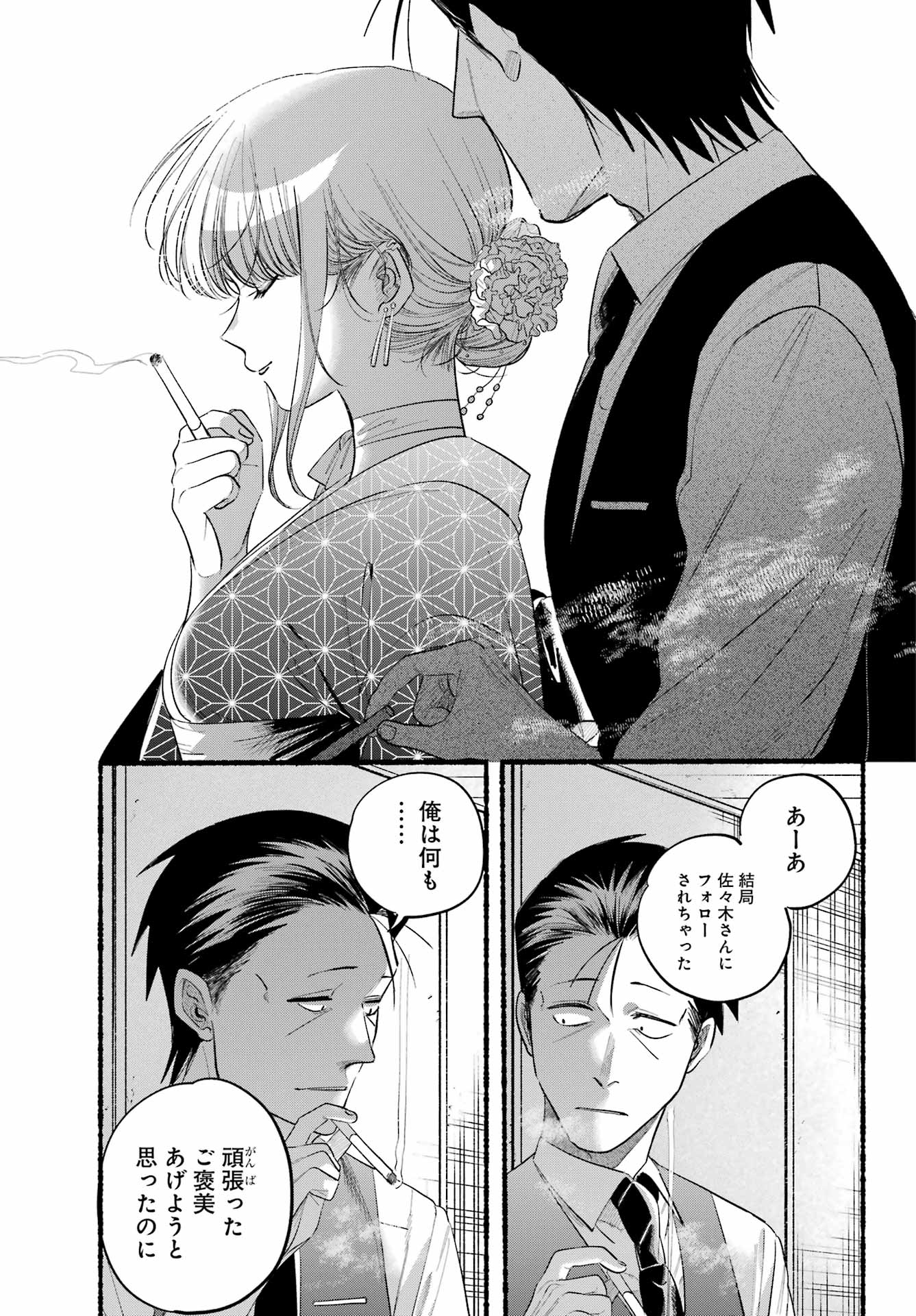 スーパーの裏でヤニ吸うふたり Chap 42 - Next Chap 43