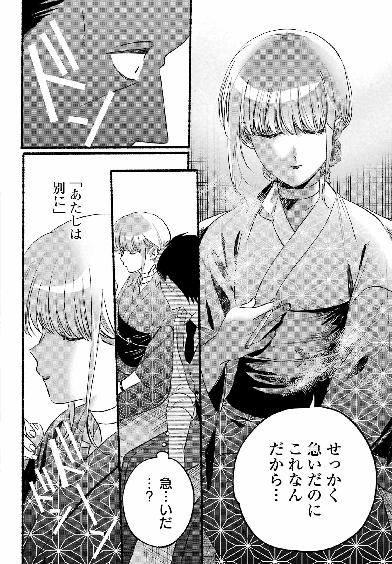 スーパーの裏でヤニ吸うふたり Chap 42 - Next Chap 43