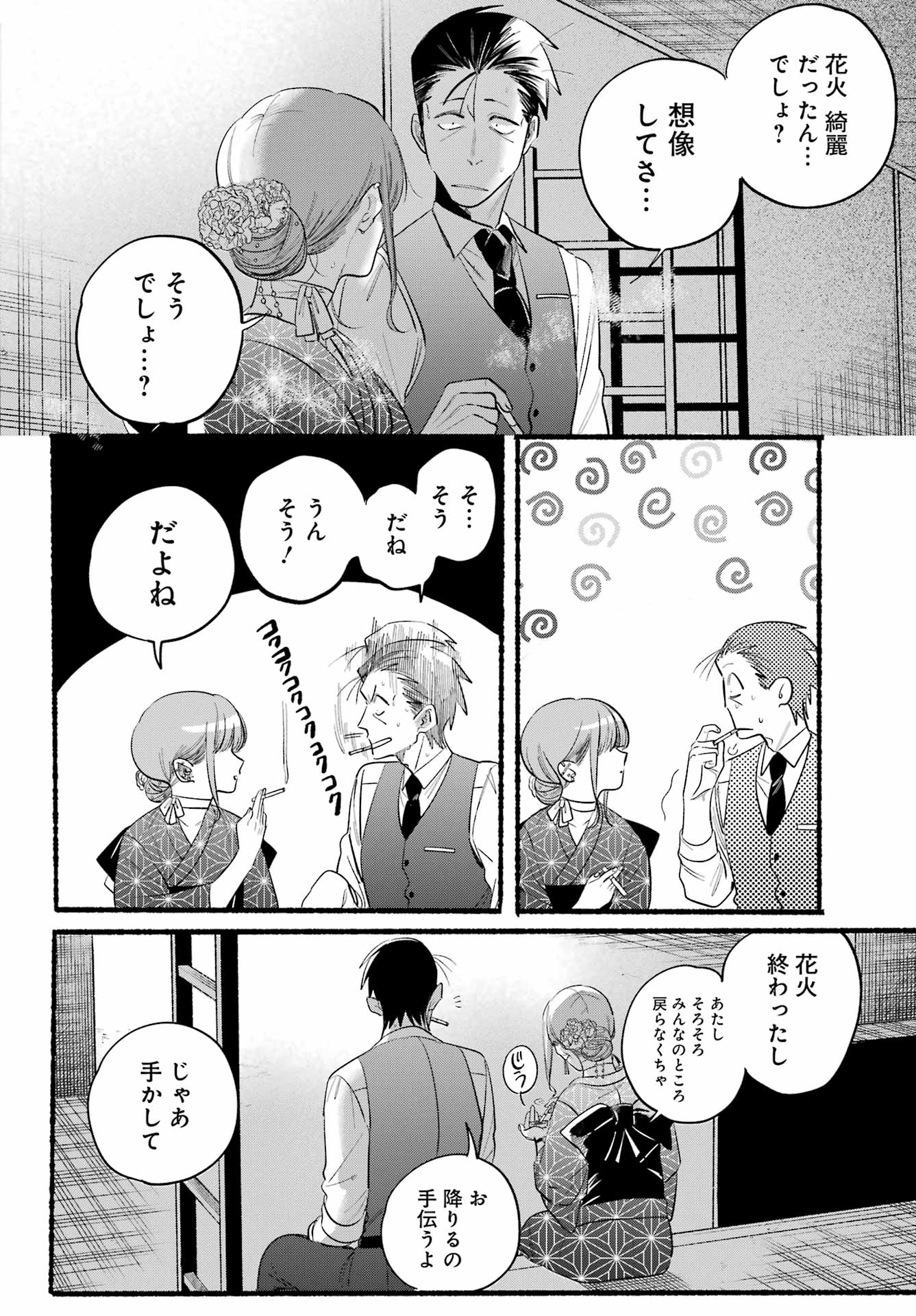 スーパーの裏でヤニ吸うふたり Chap 42 - Next Chap 43