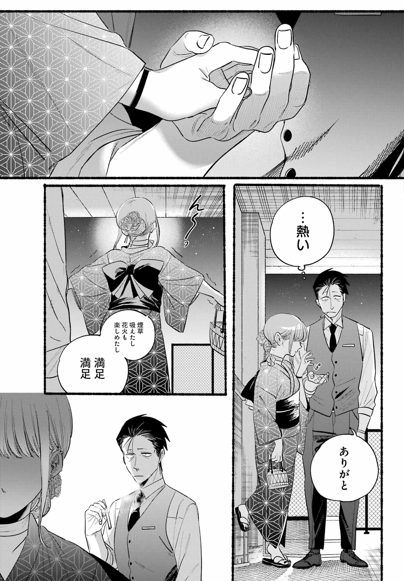 スーパーの裏でヤニ吸うふたり Chap 42 - Next Chap 43