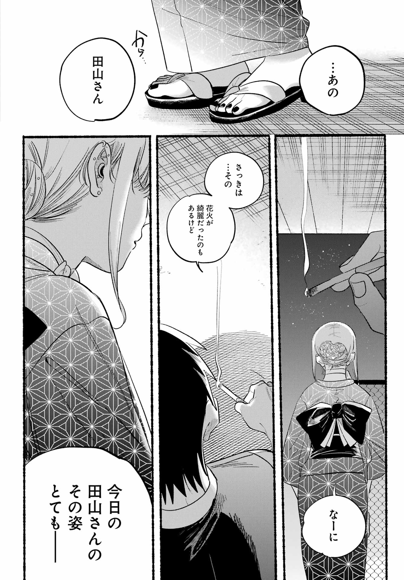 スーパーの裏でヤニ吸うふたり Chap 42 - Next Chap 43