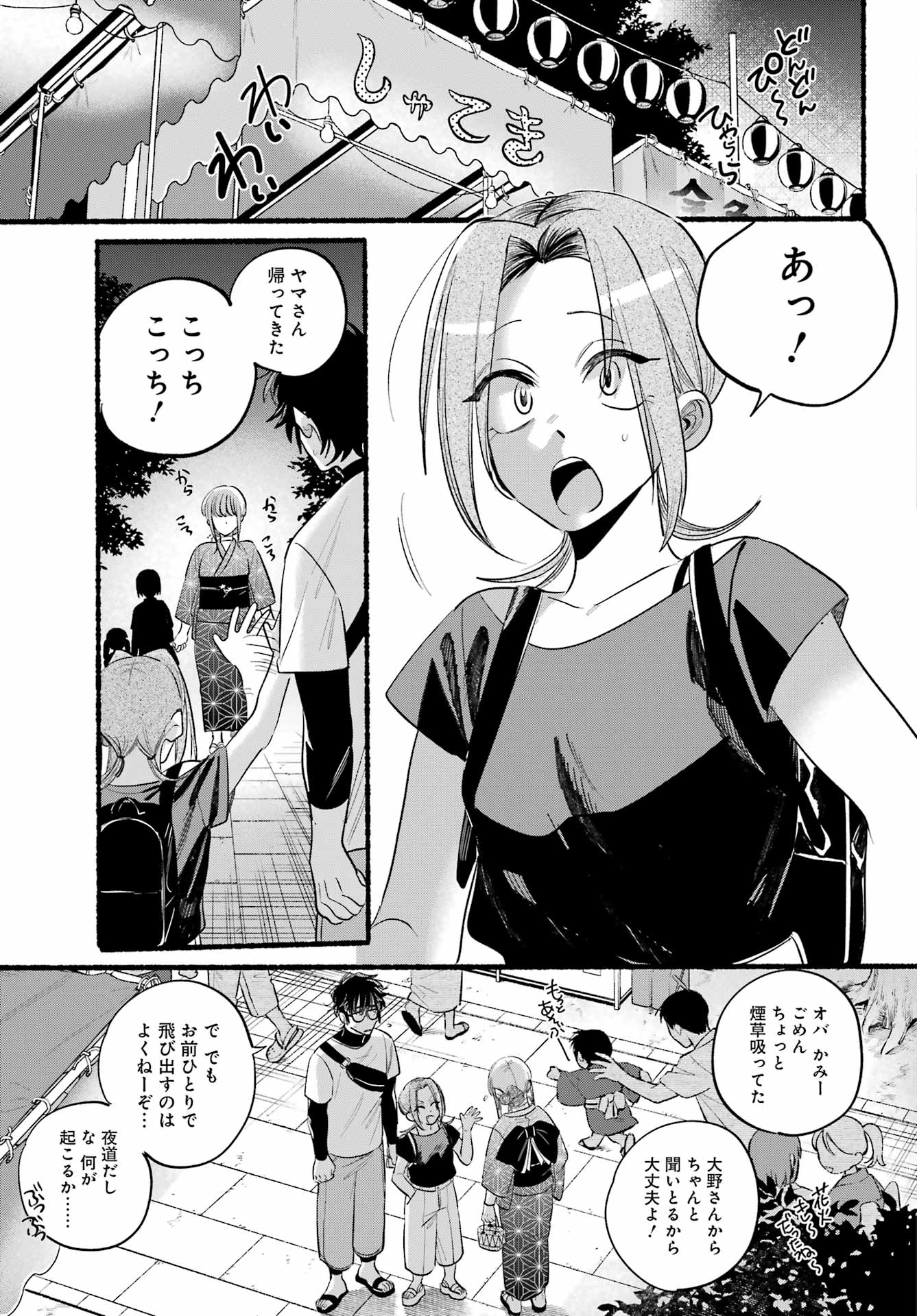 スーパーの裏でヤニ吸うふたり Chap 42 - Next Chap 43