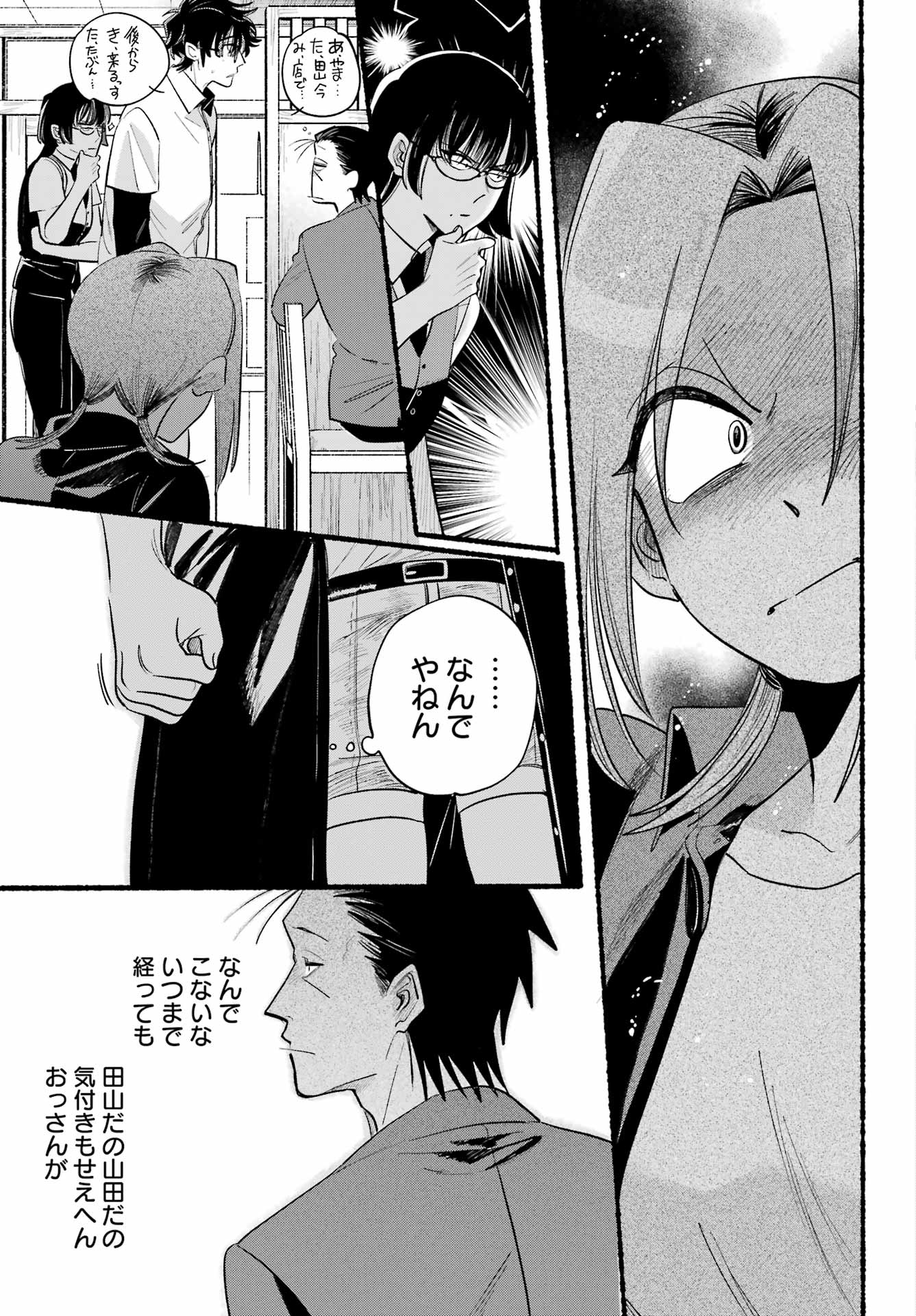 スーパーの裏でヤニ吸うふたり Chap 43 - Next Chap 44