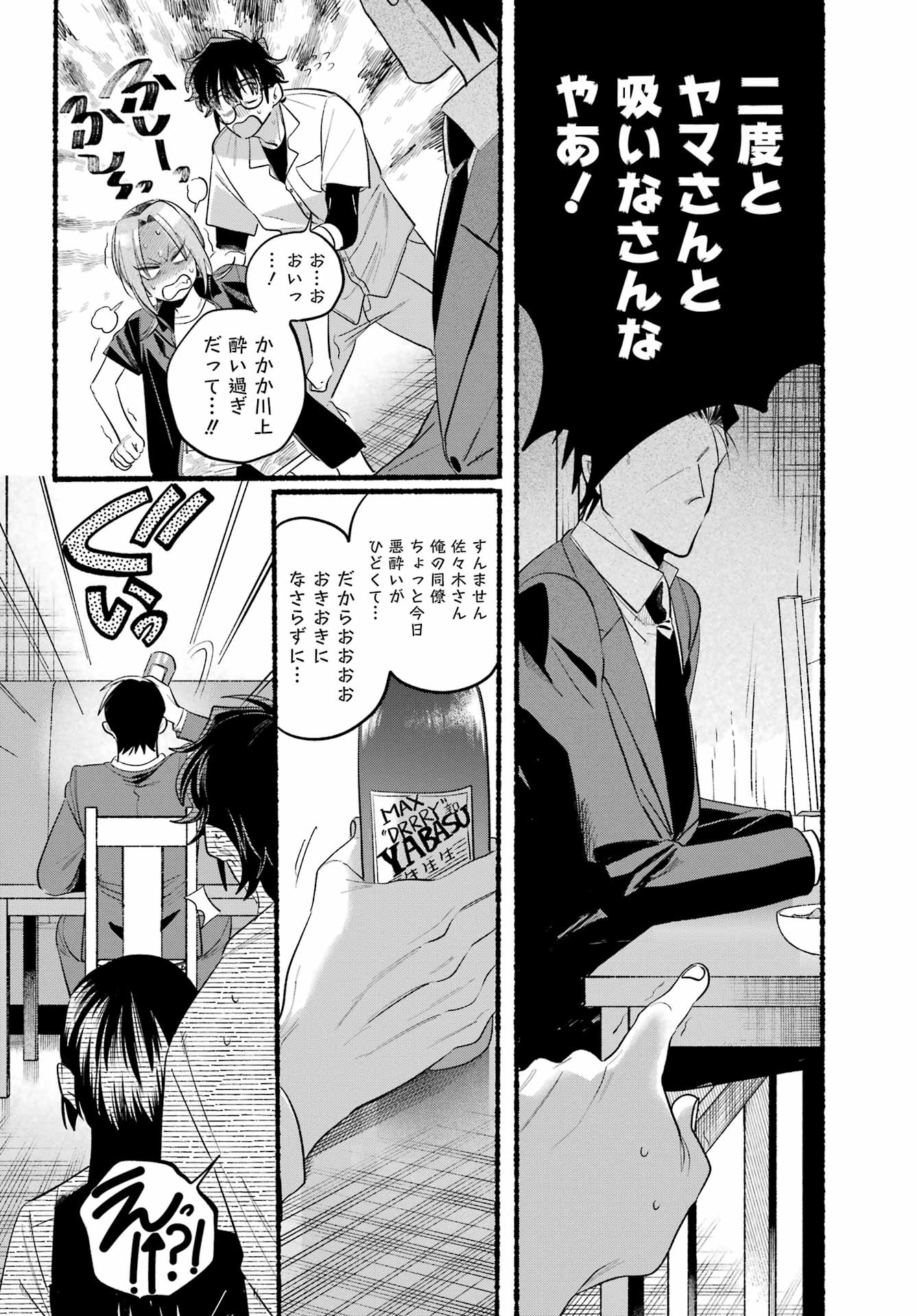 スーパーの裏でヤニ吸うふたり Chap 43 - Next Chap 44