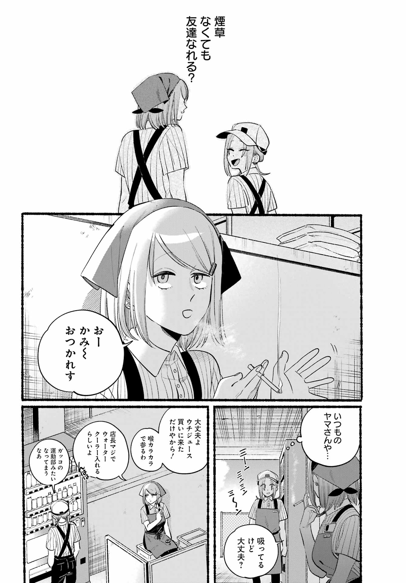 スーパーの裏でヤニ吸うふたり Chap 43 - Next Chap 44