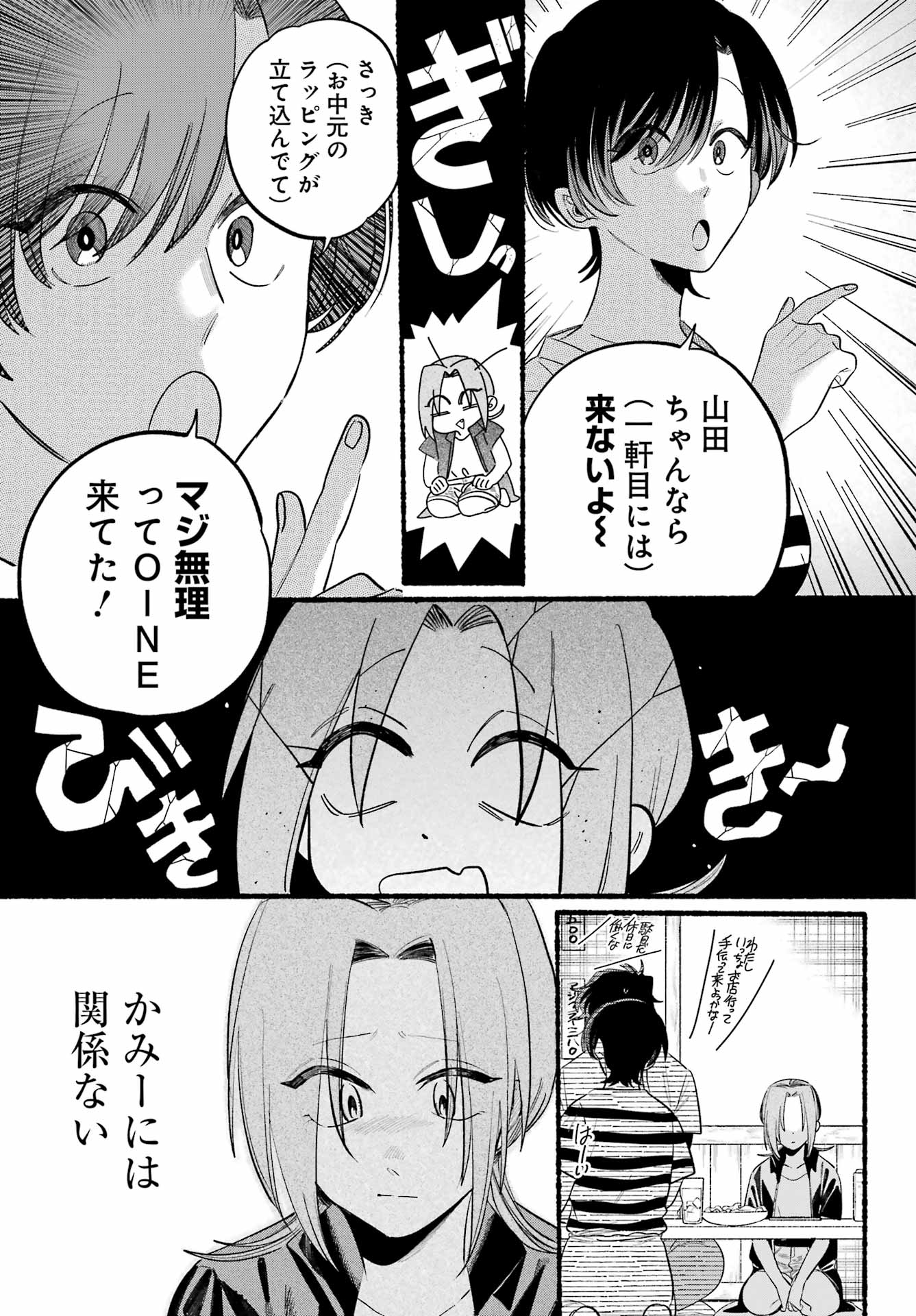 スーパーの裏でヤニ吸うふたり Chap 43 - Next Chap 44