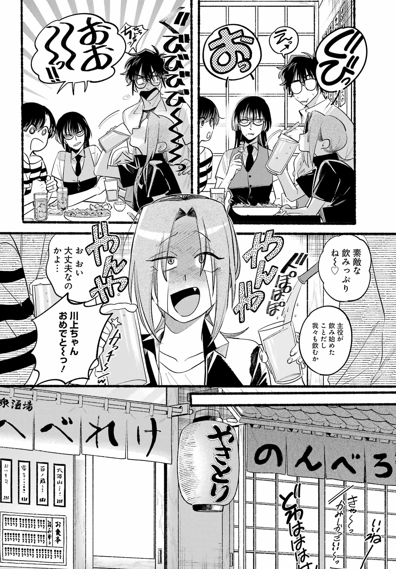 スーパーの裏でヤニ吸うふたり Chap 43 - Next Chap 44
