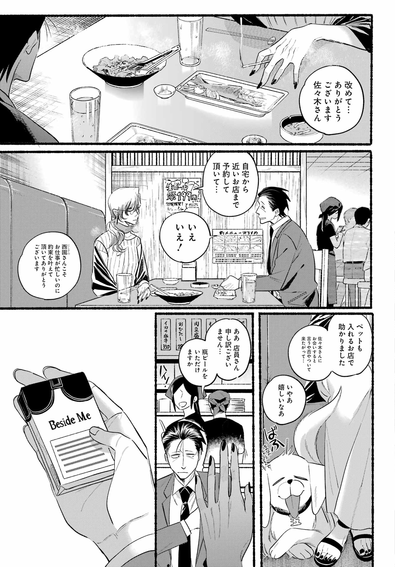スーパーの裏でヤニ吸うふたり Chap 43 - Next Chap 44