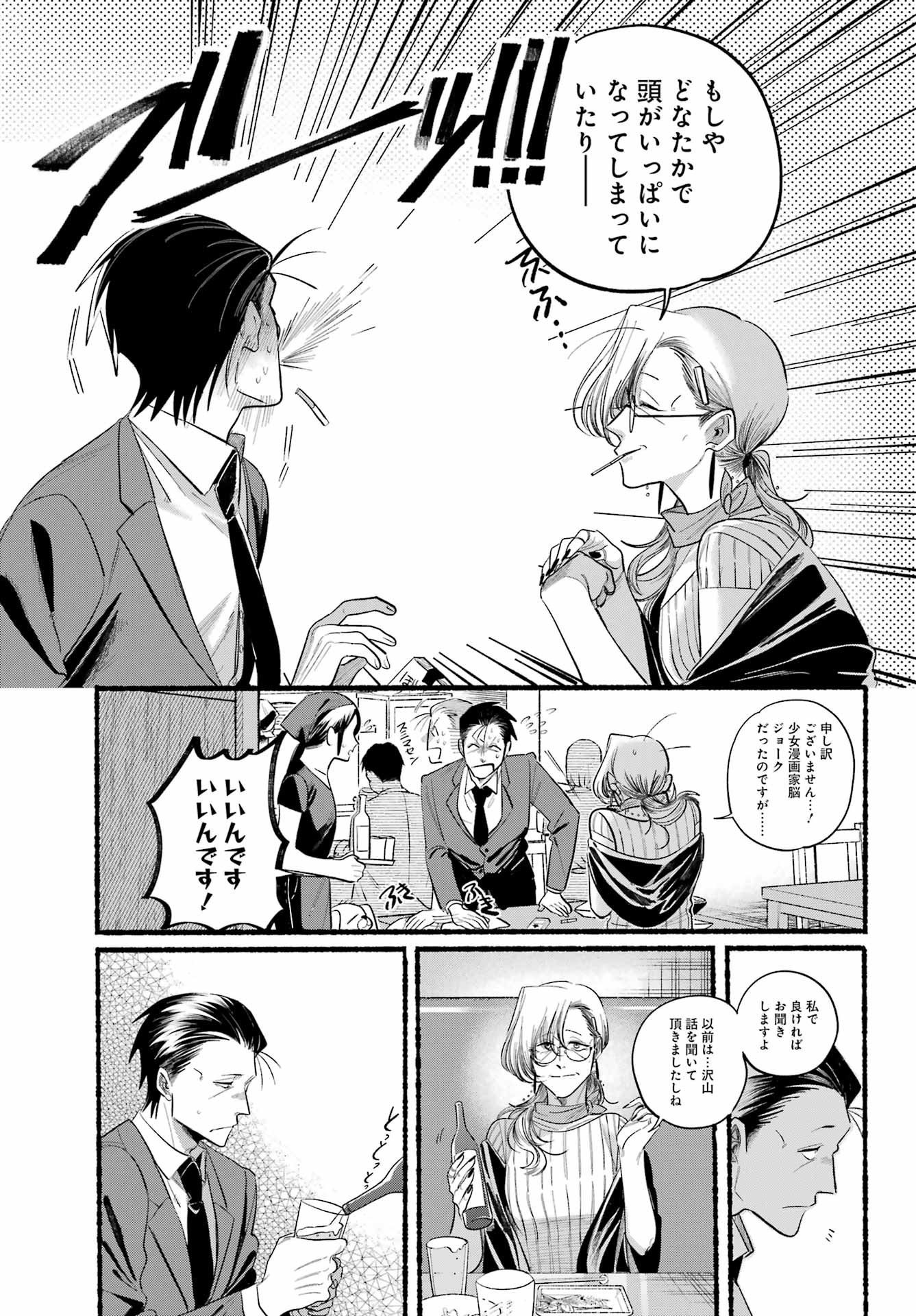 スーパーの裏でヤニ吸うふたり Chap 43 - Next Chap 44