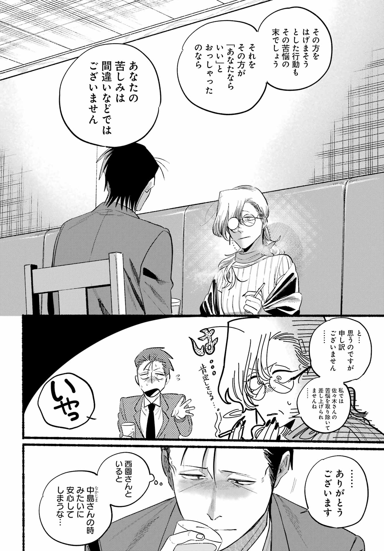 スーパーの裏でヤニ吸うふたり Chap 43 - Next Chap 44