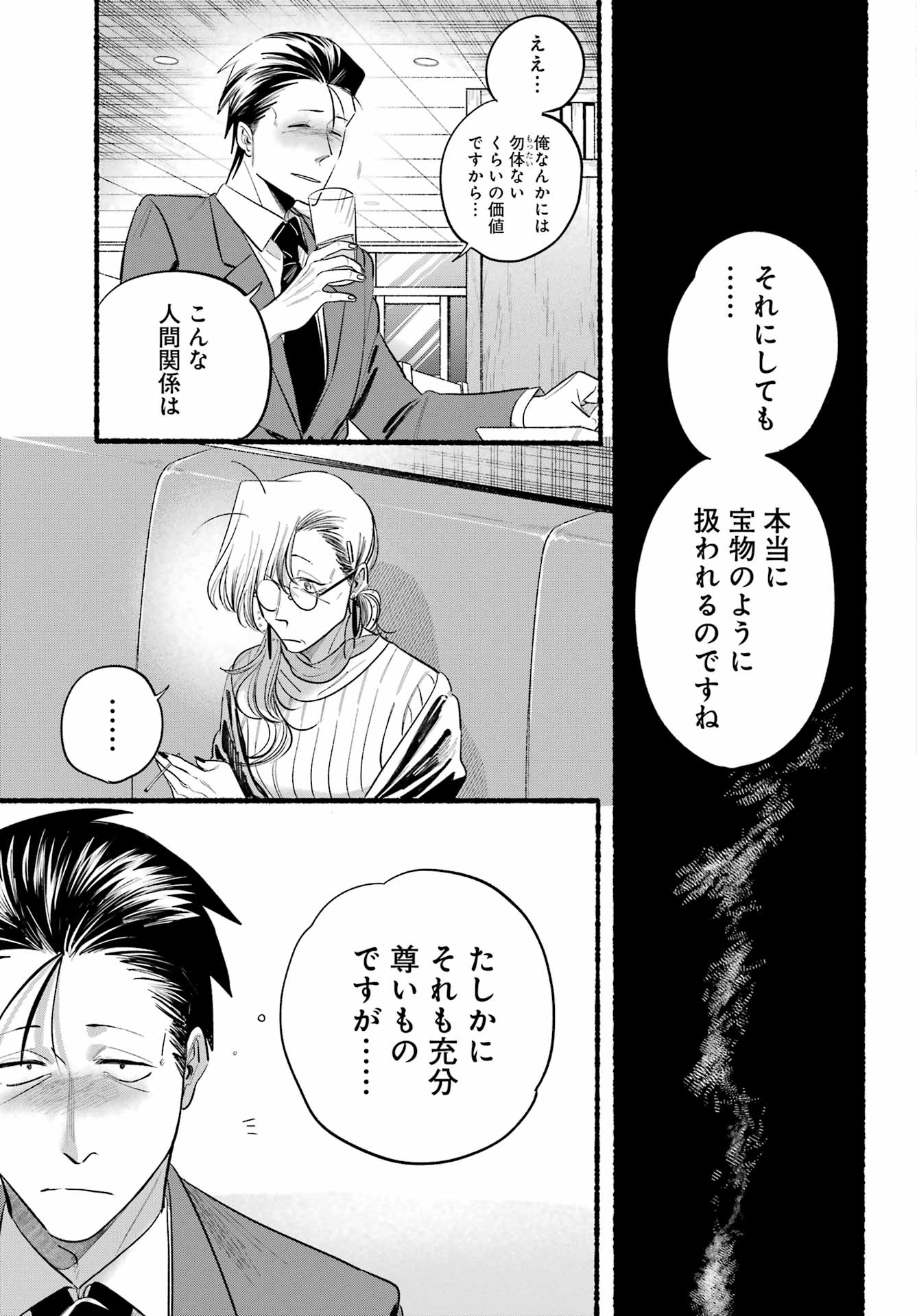 スーパーの裏でヤニ吸うふたり Chap 43 - Next Chap 44
