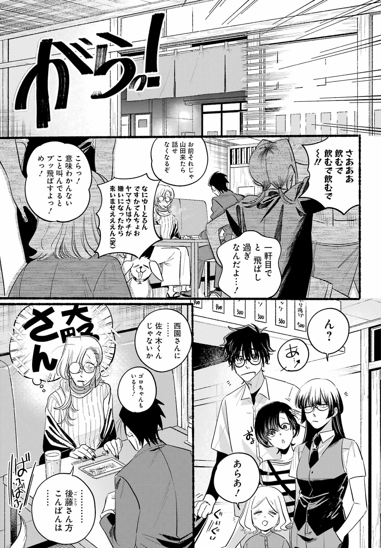 スーパーの裏でヤニ吸うふたり Chap 43 - Next Chap 44