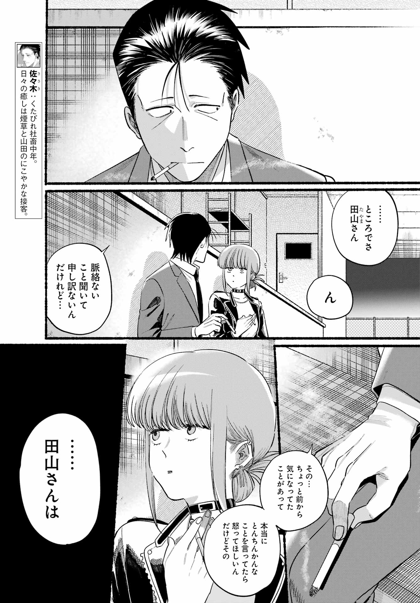 スーパーの裏でヤニ吸うふたり Chap 46 - Next Chap 47
