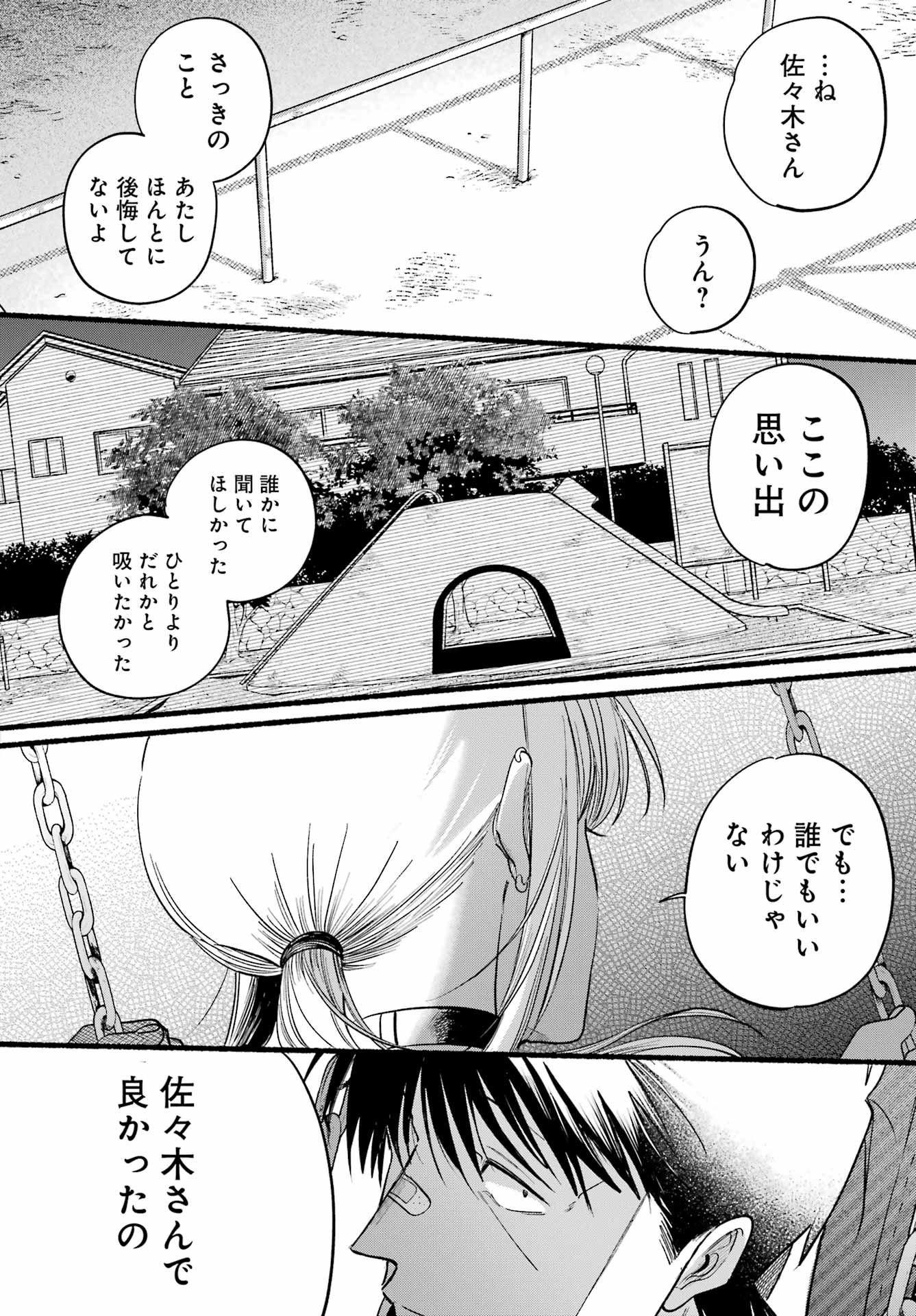 スーパーの裏でヤニ吸うふたり Chap 46 - Next Chap 47