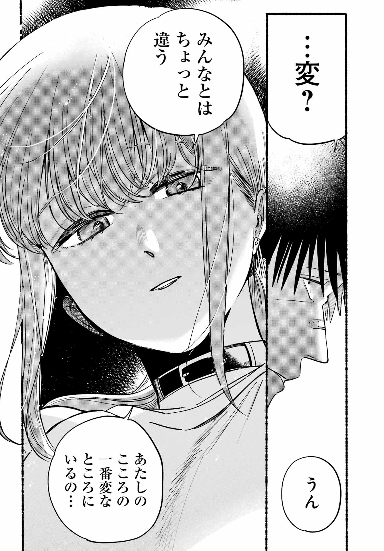 スーパーの裏でヤニ吸うふたり Chap 46 - Next Chap 47