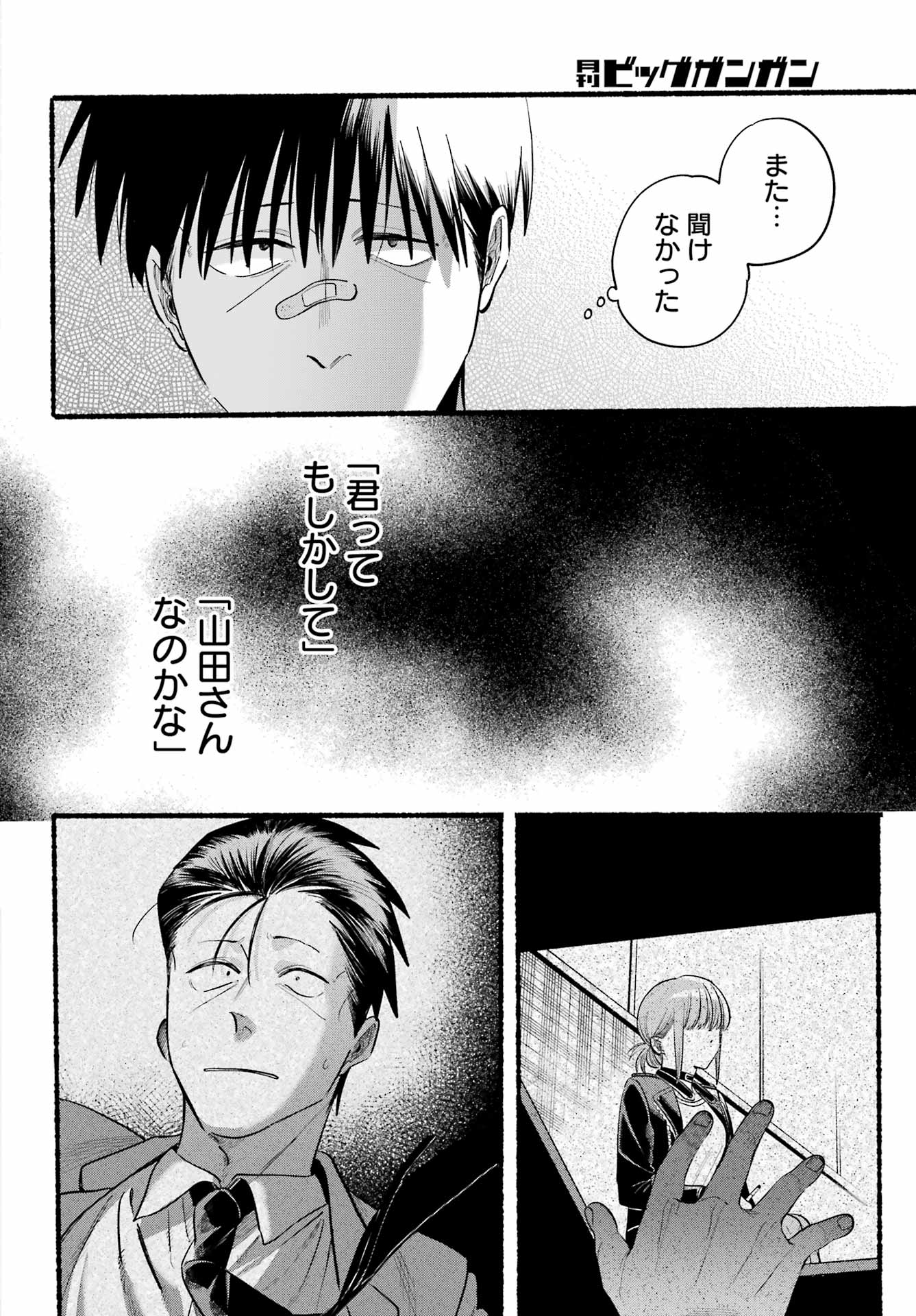 スーパーの裏でヤニ吸うふたり Chap 46 - Next Chap 47