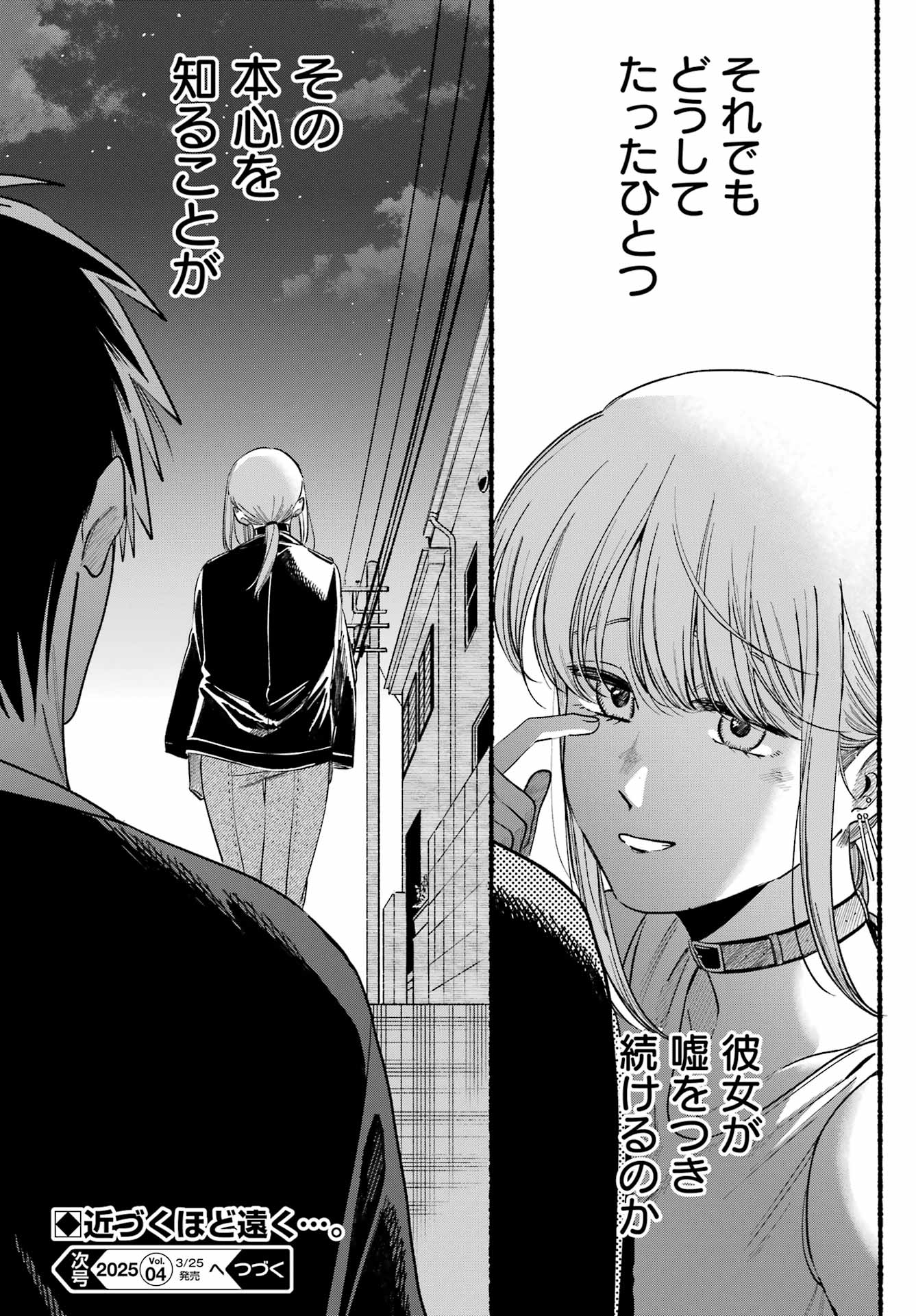 スーパーの裏でヤニ吸うふたり Chap 46 - Next Chap 47