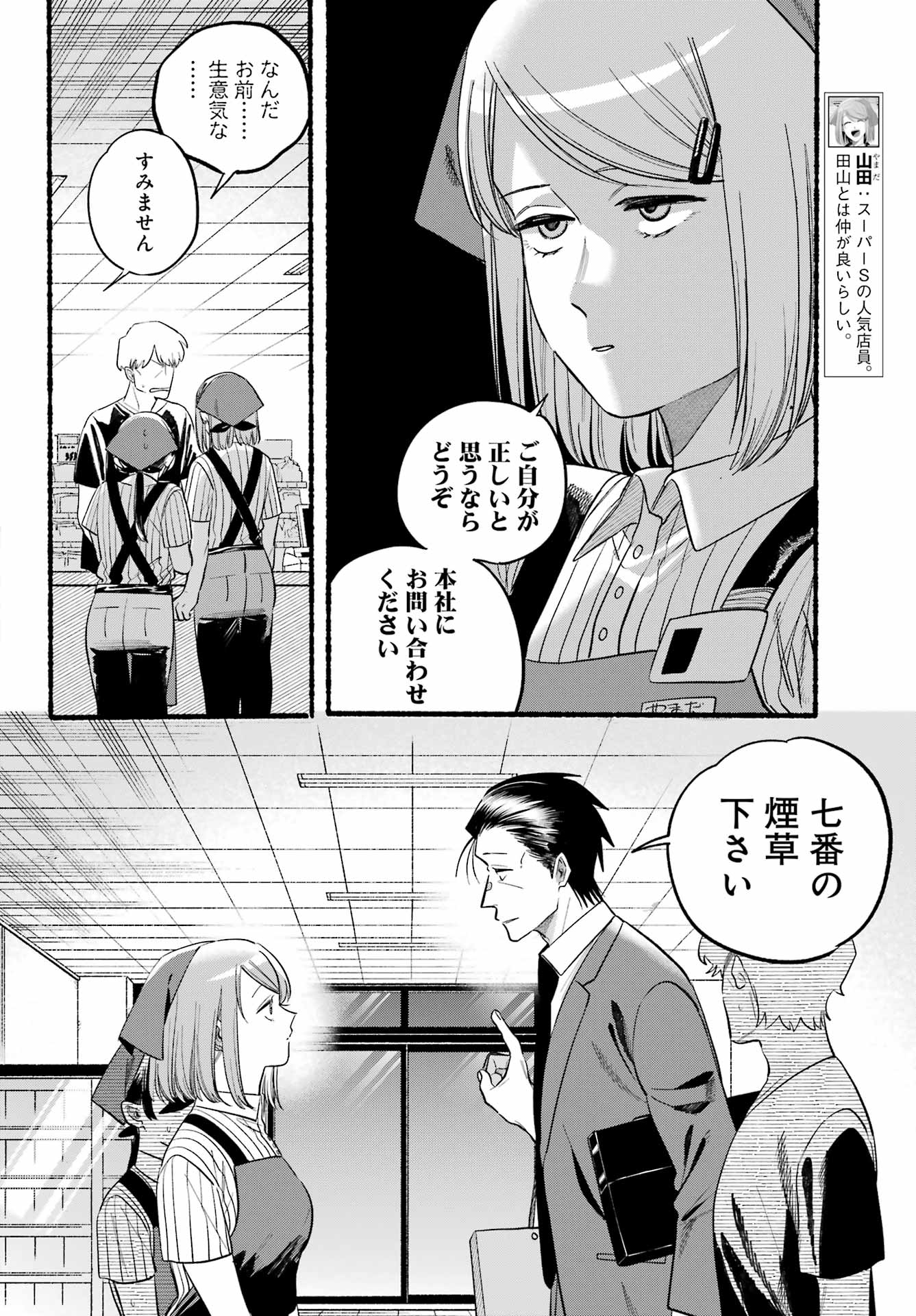 スーパーの裏でヤニ吸うふたり Chap 46 - Next Chap 47