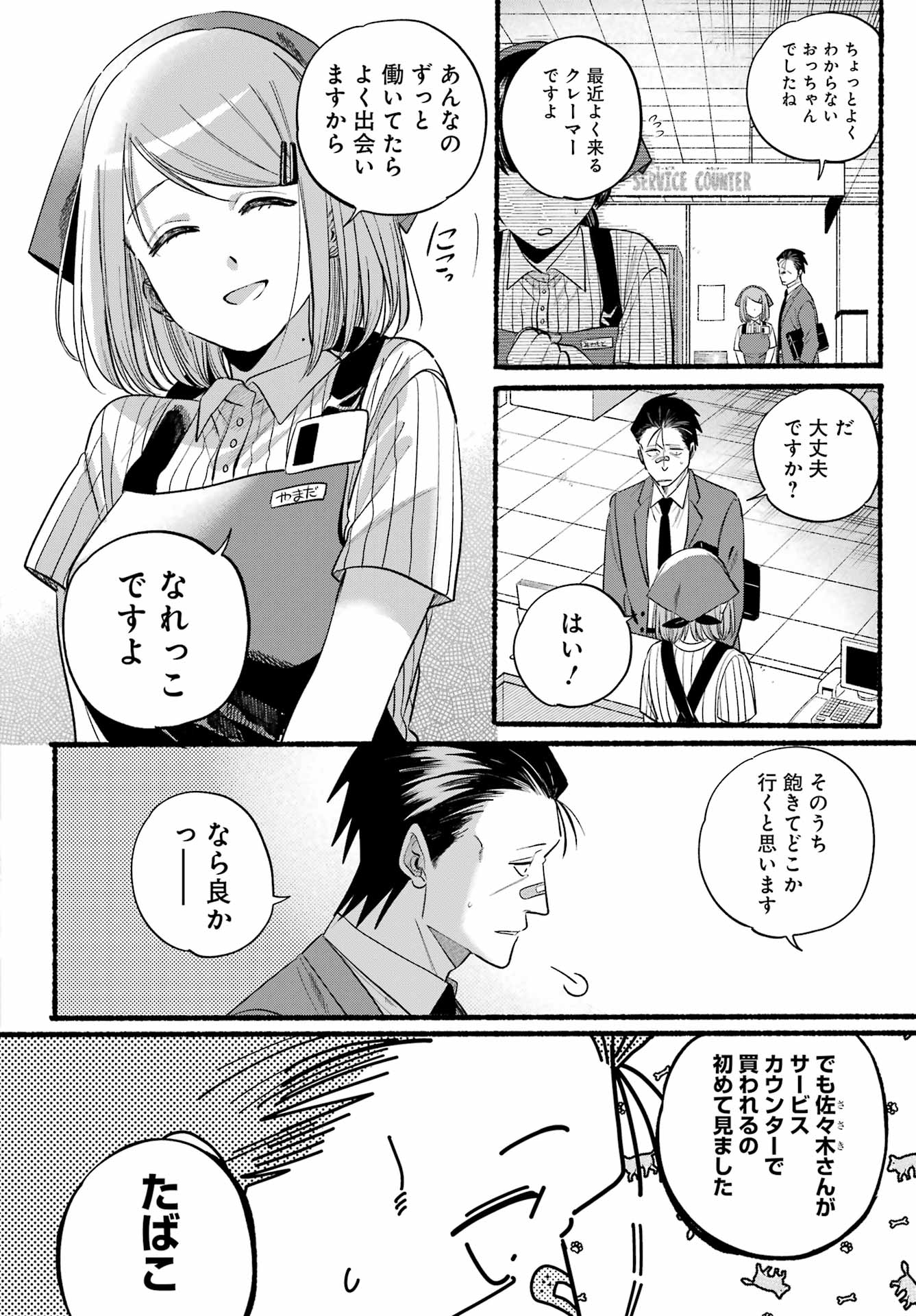スーパーの裏でヤニ吸うふたり Chap 46 - Next Chap 47