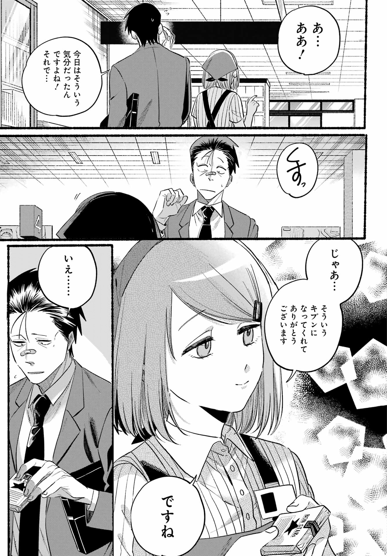 スーパーの裏でヤニ吸うふたり Chap 46 - Next Chap 47