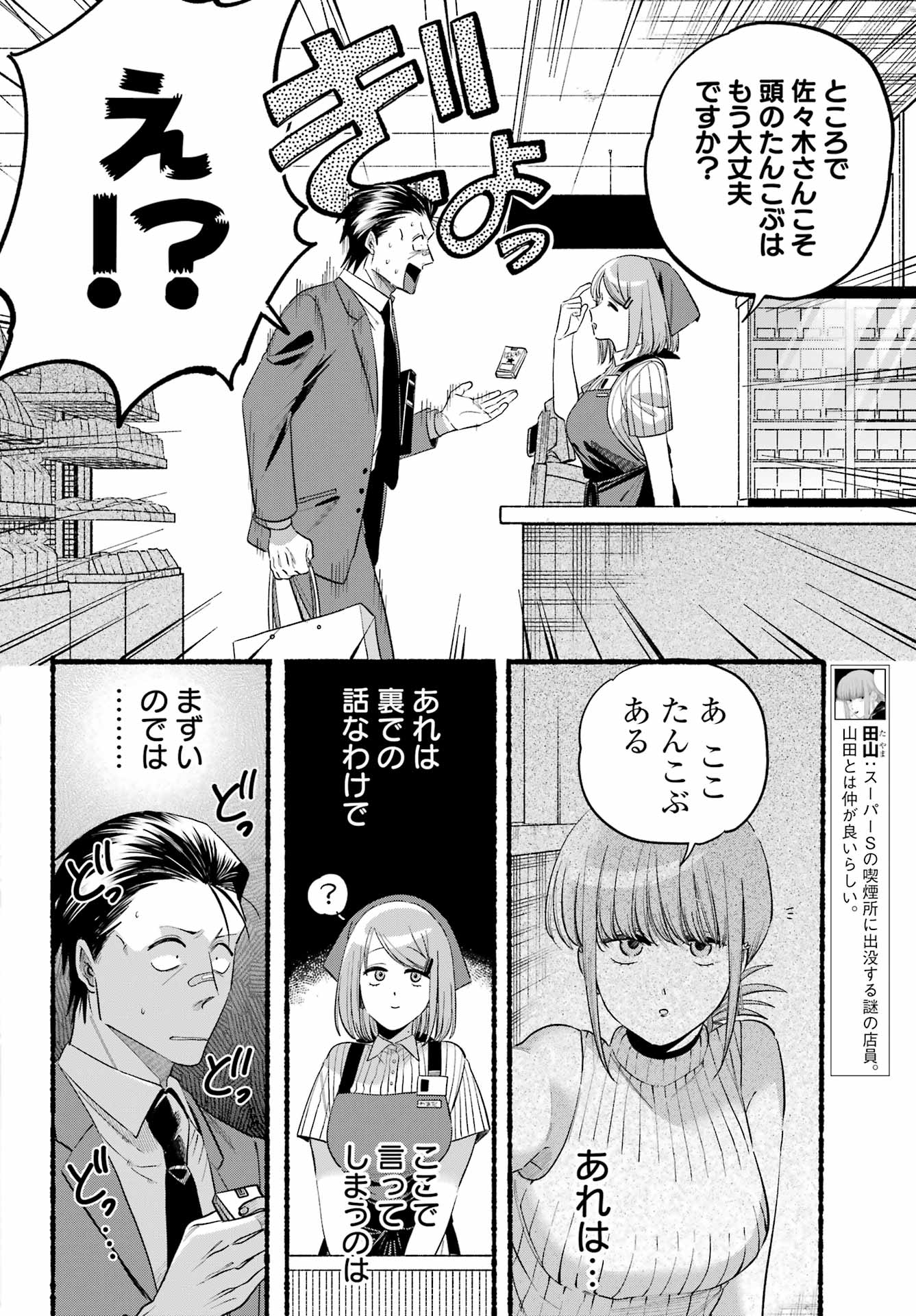 スーパーの裏でヤニ吸うふたり Chap 46 - Next Chap 47