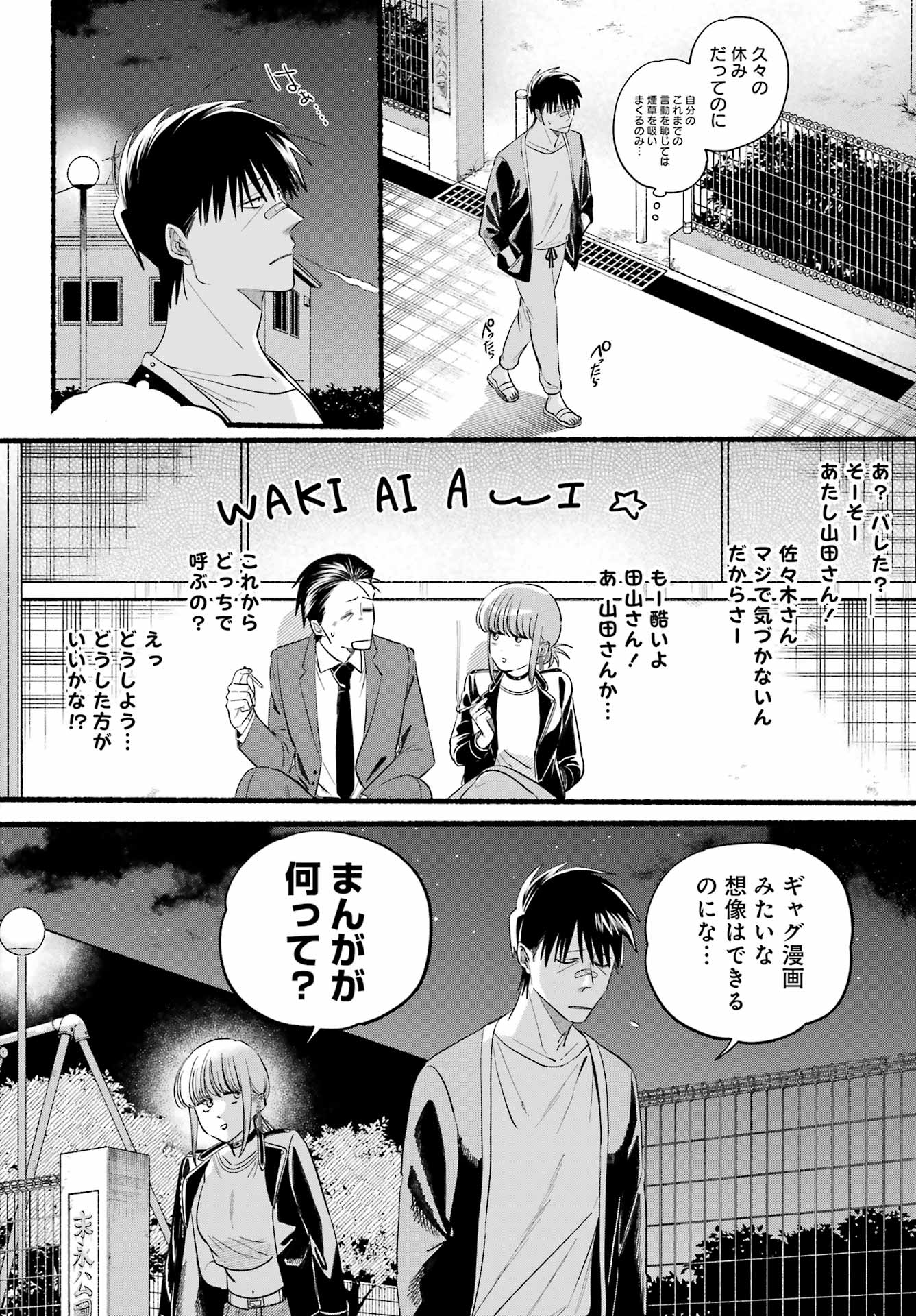 スーパーの裏でヤニ吸うふたり Chap 46 - Next Chap 47