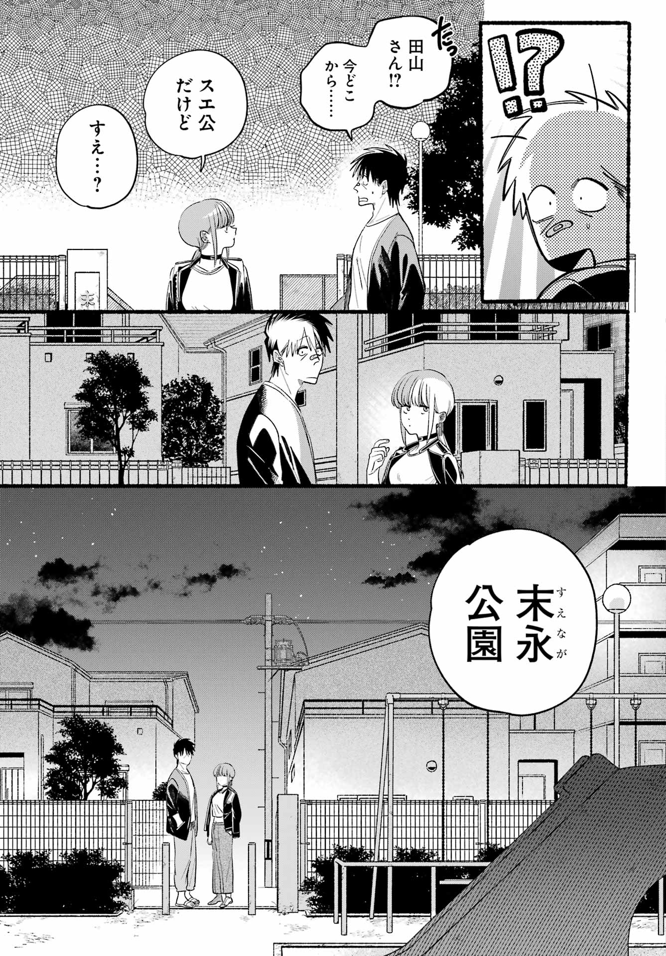 スーパーの裏でヤニ吸うふたり Chap 46 - Next Chap 47