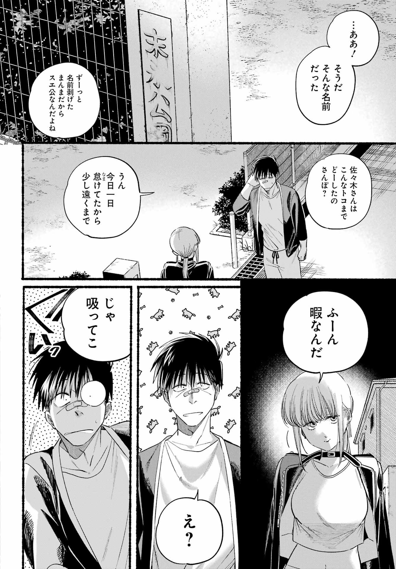 スーパーの裏でヤニ吸うふたり Chap 46 - Next Chap 47