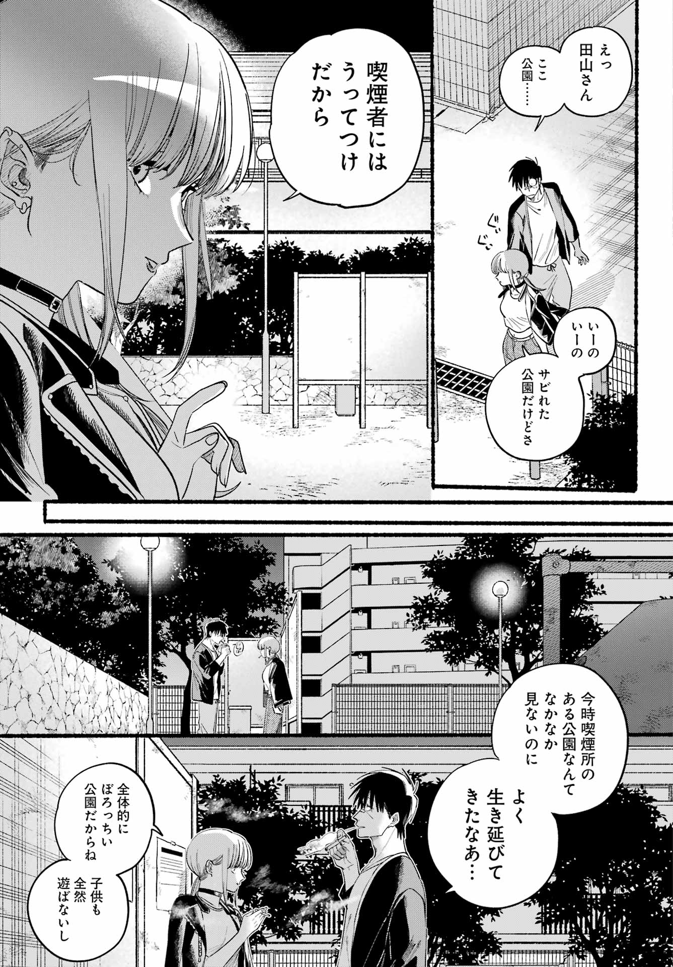 スーパーの裏でヤニ吸うふたり Chap 46 - Next Chap 47