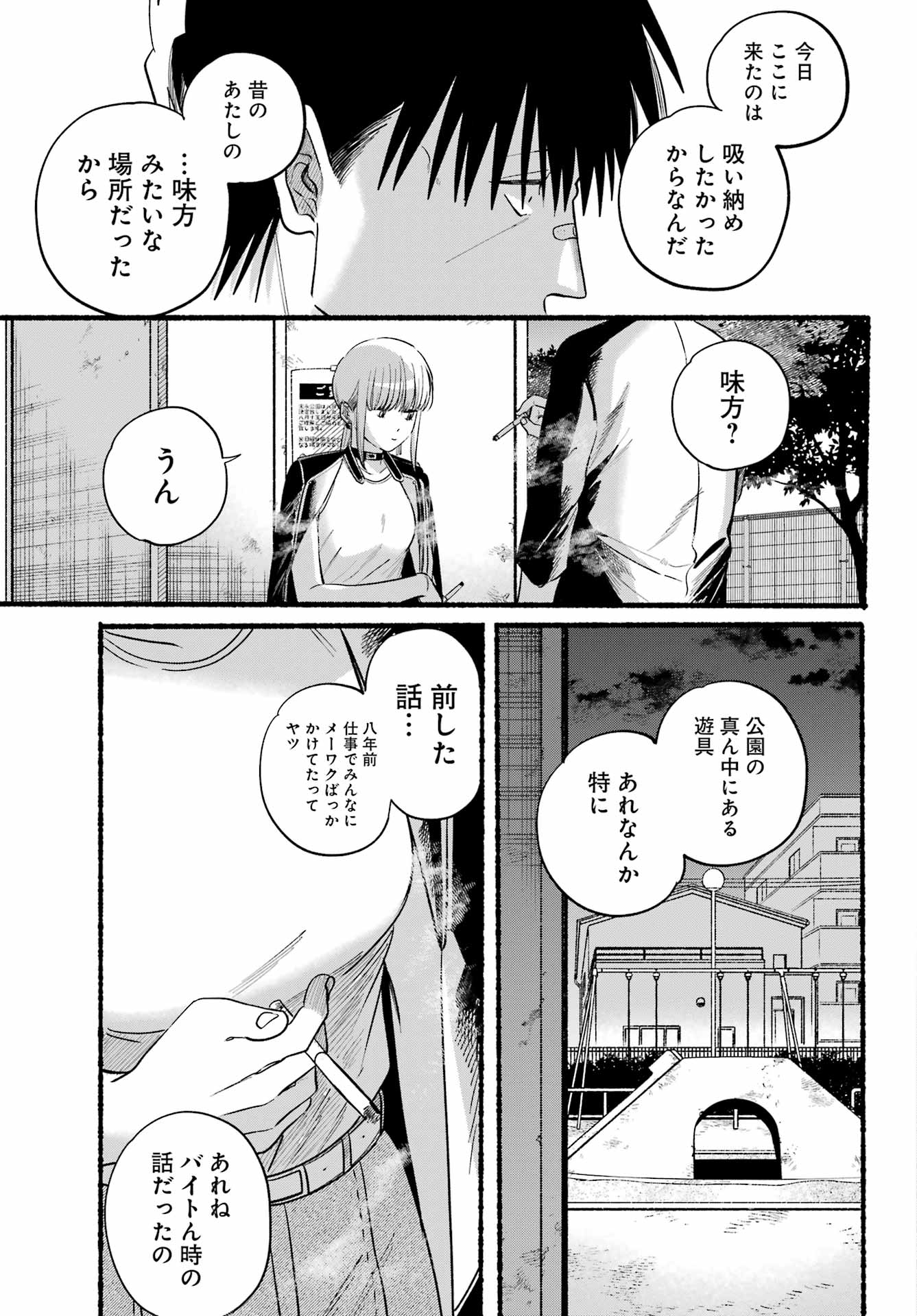 スーパーの裏でヤニ吸うふたり Chap 46 - Next Chap 47