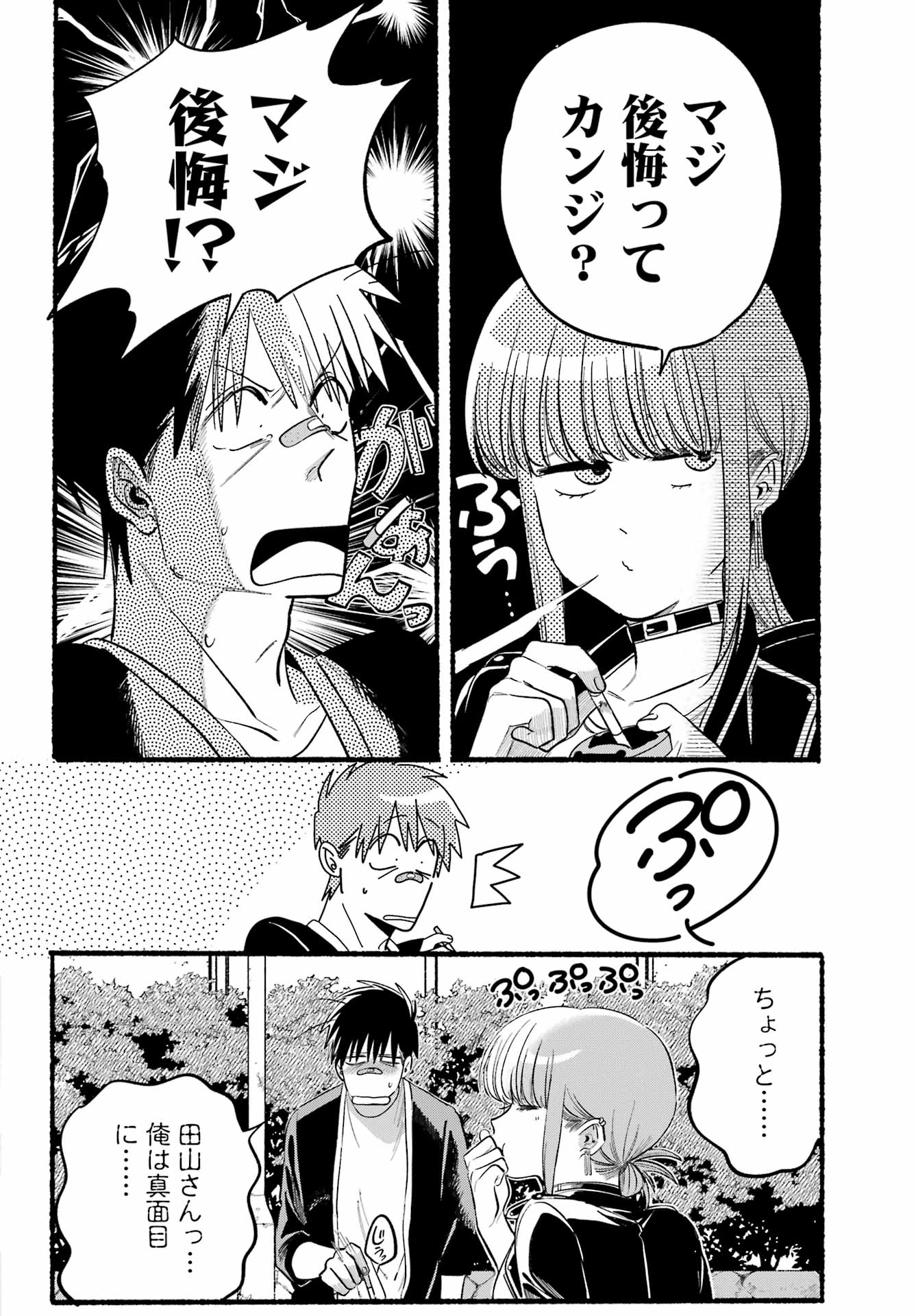 スーパーの裏でヤニ吸うふたり Chap 46 - Next Chap 47