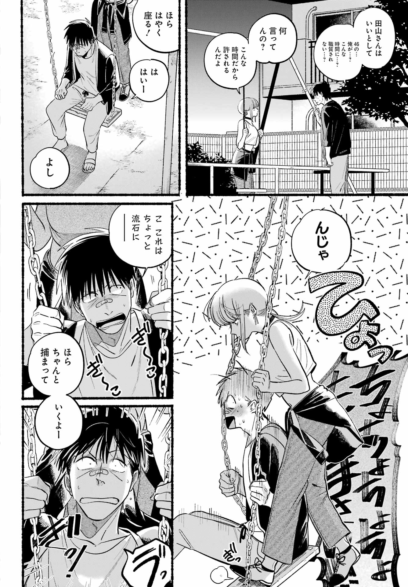 スーパーの裏でヤニ吸うふたり Chap 46 - Next Chap 47