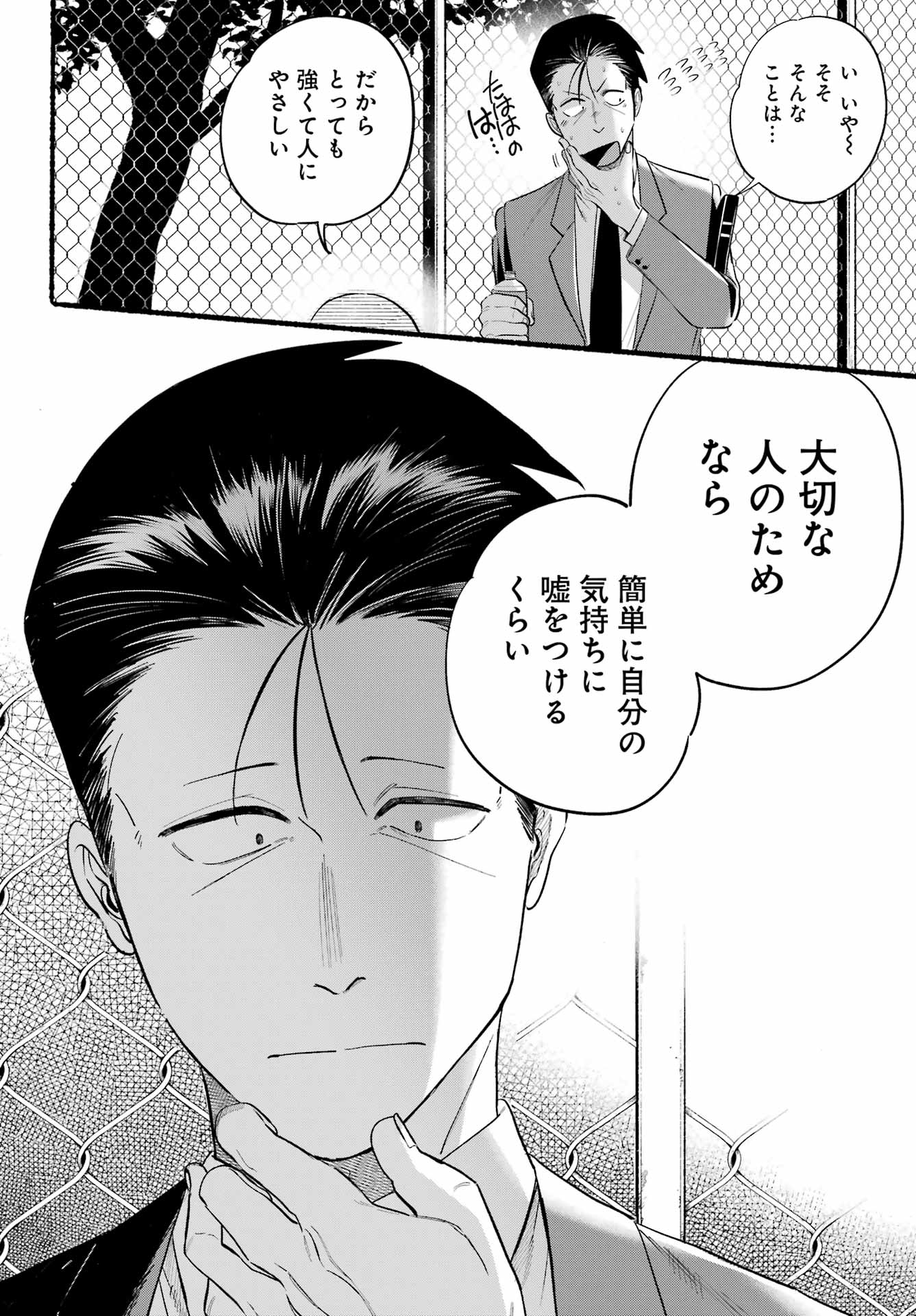 スーパーの裏でヤニ吸うふたり Chap 47 - Next Chap 48