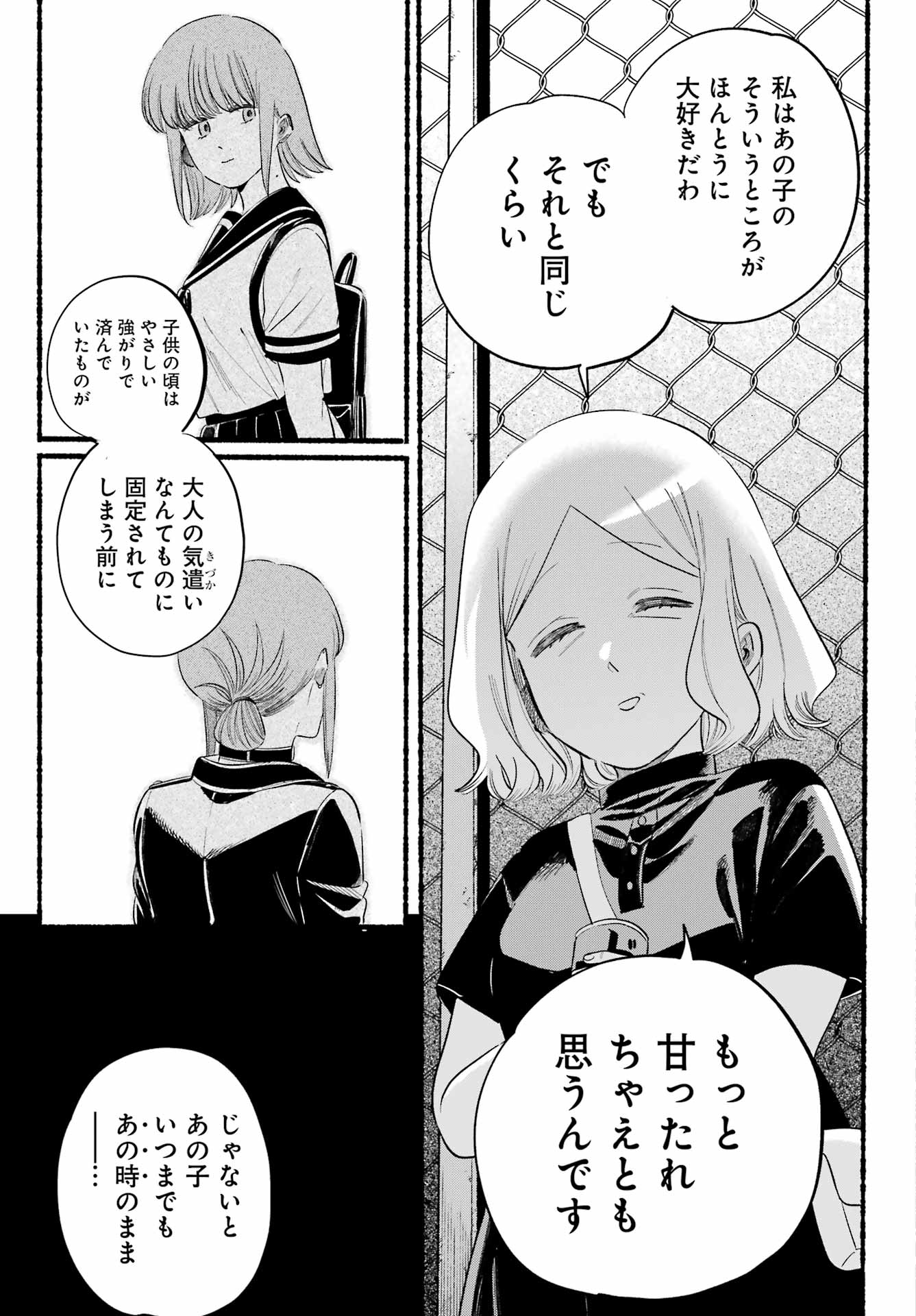 スーパーの裏でヤニ吸うふたり Chap 47 - Next Chap 48